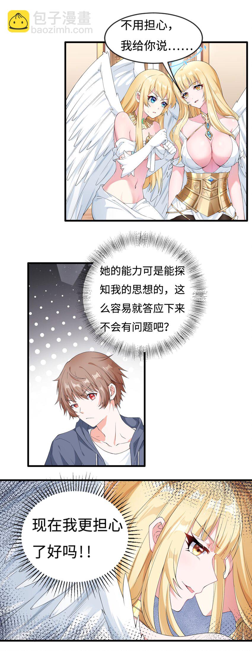 🍹候補聖女 3 候补圣女 第6页