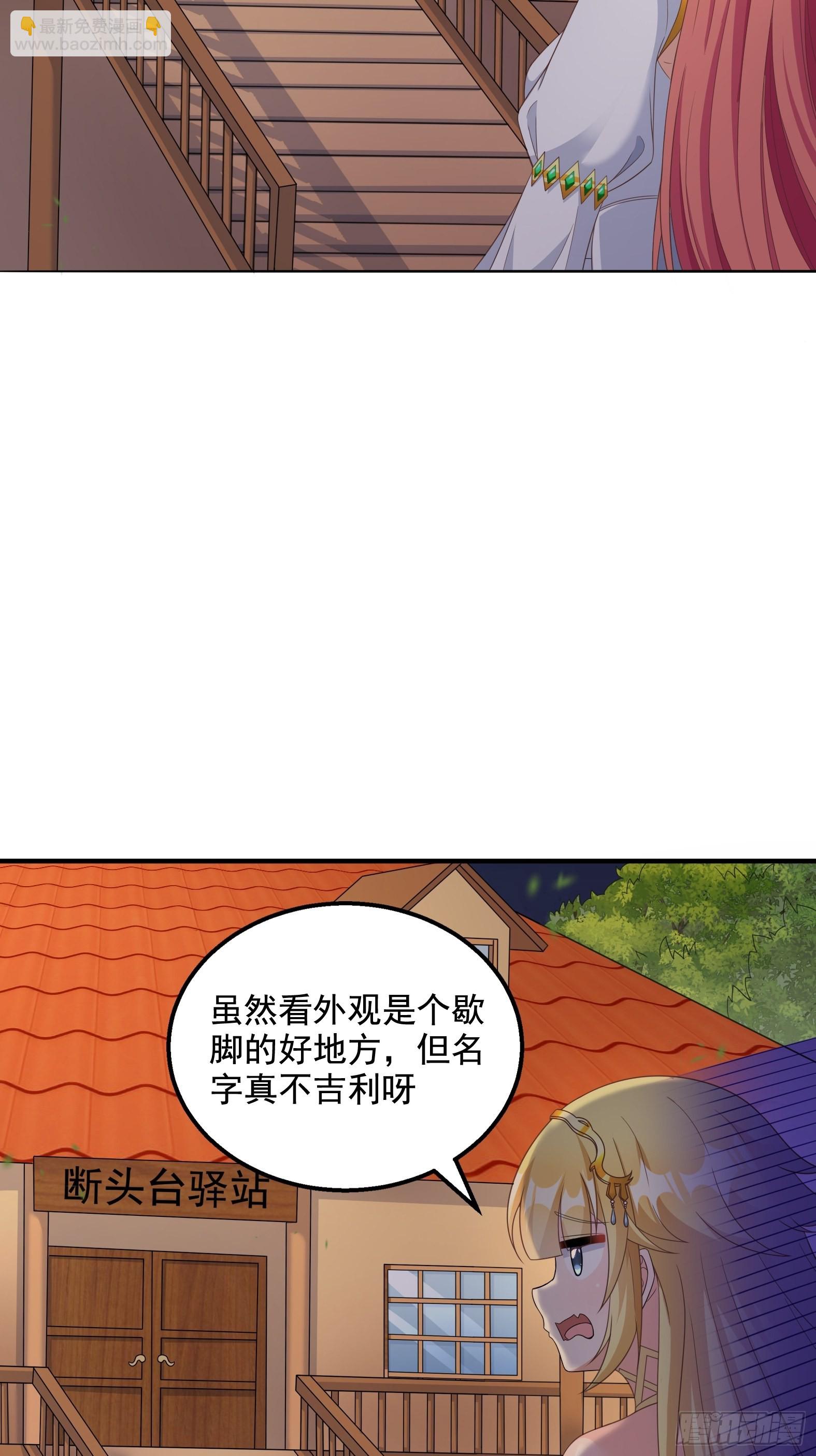 🍹候補聖女 30.断头台驿站 第16页