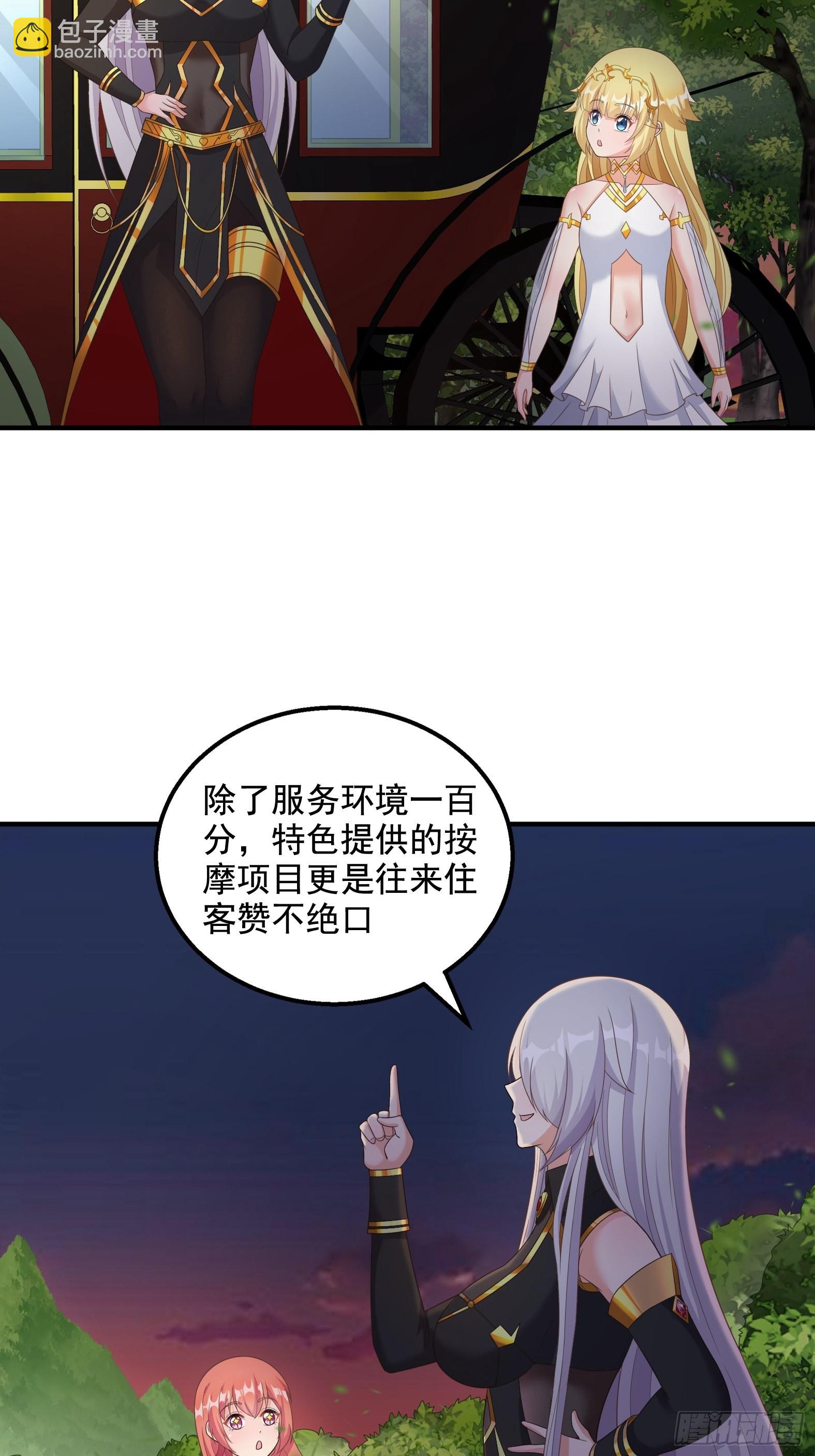 🍹候補聖女 30.断头台驿站 第18页