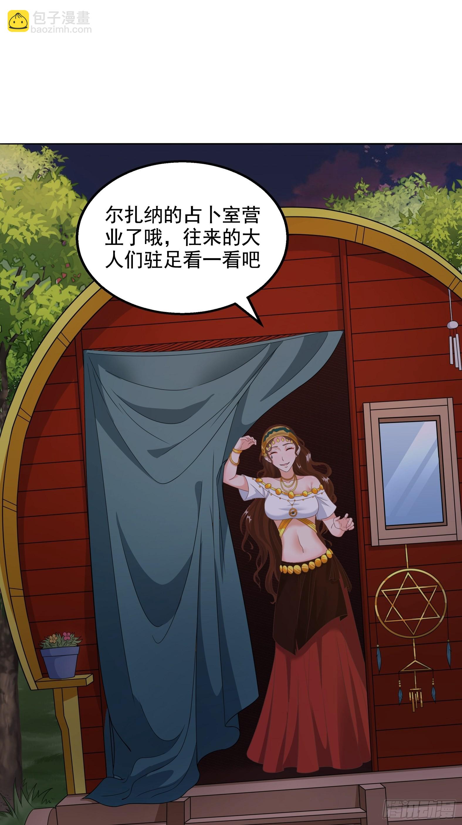 🍹候補聖女 30.断头台驿站 第21页