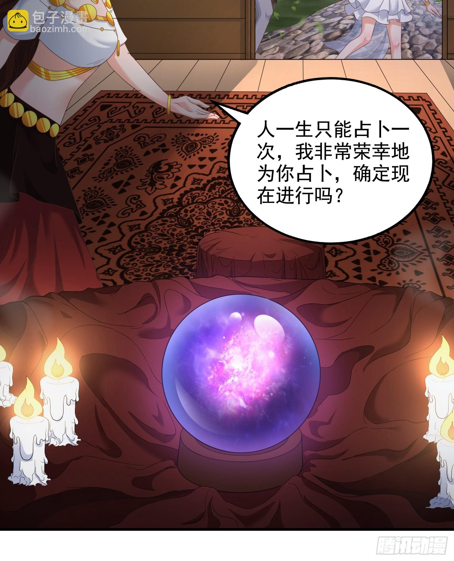 🍹候補聖女 30.断头台驿站 第25页