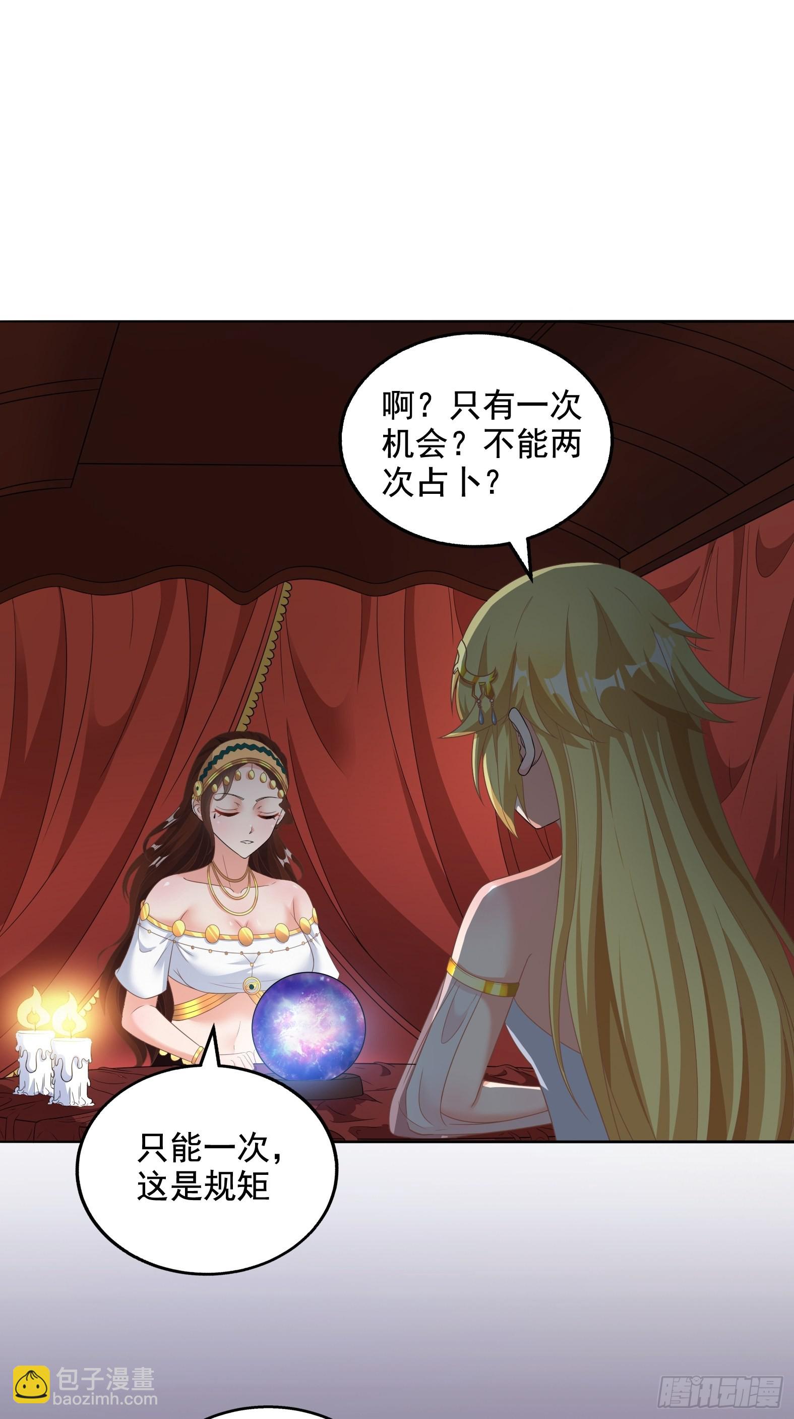 🍹候補聖女 30.断头台驿站 第26页