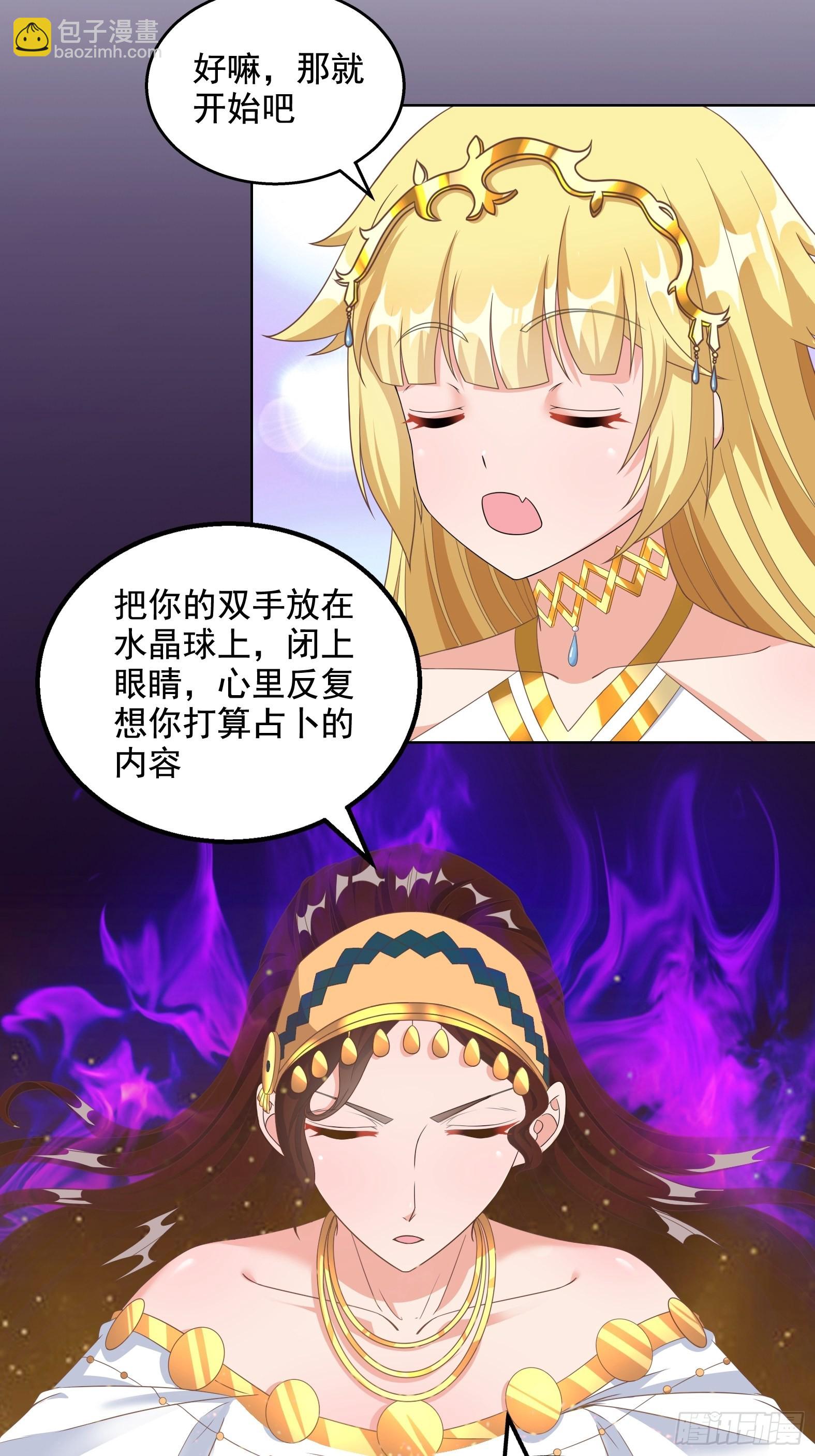 🍹候補聖女 30.断头台驿站 第27页