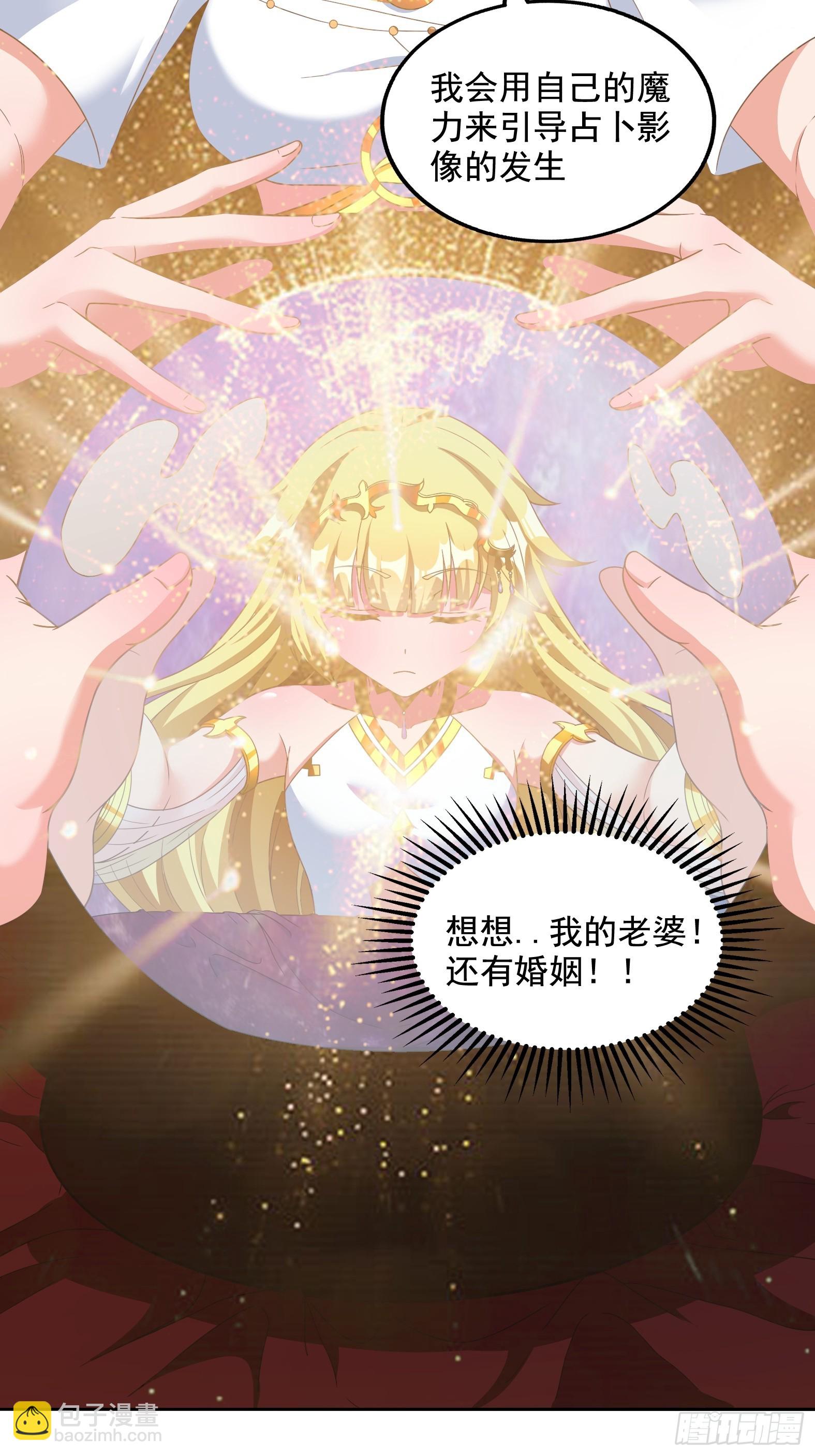 🍹候補聖女 30.断头台驿站 第28页