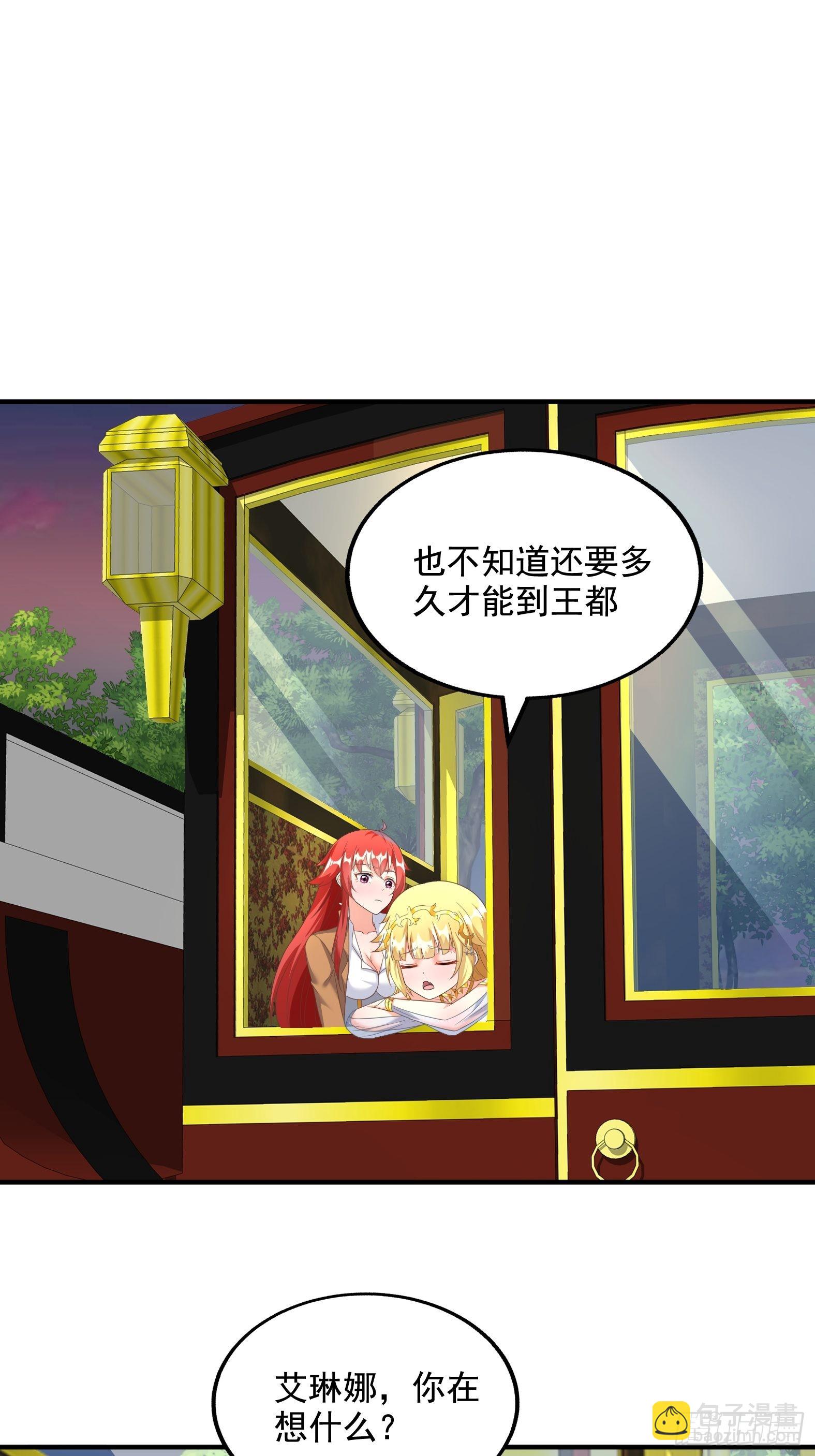 🍹候補聖女 30.断头台驿站 第4页