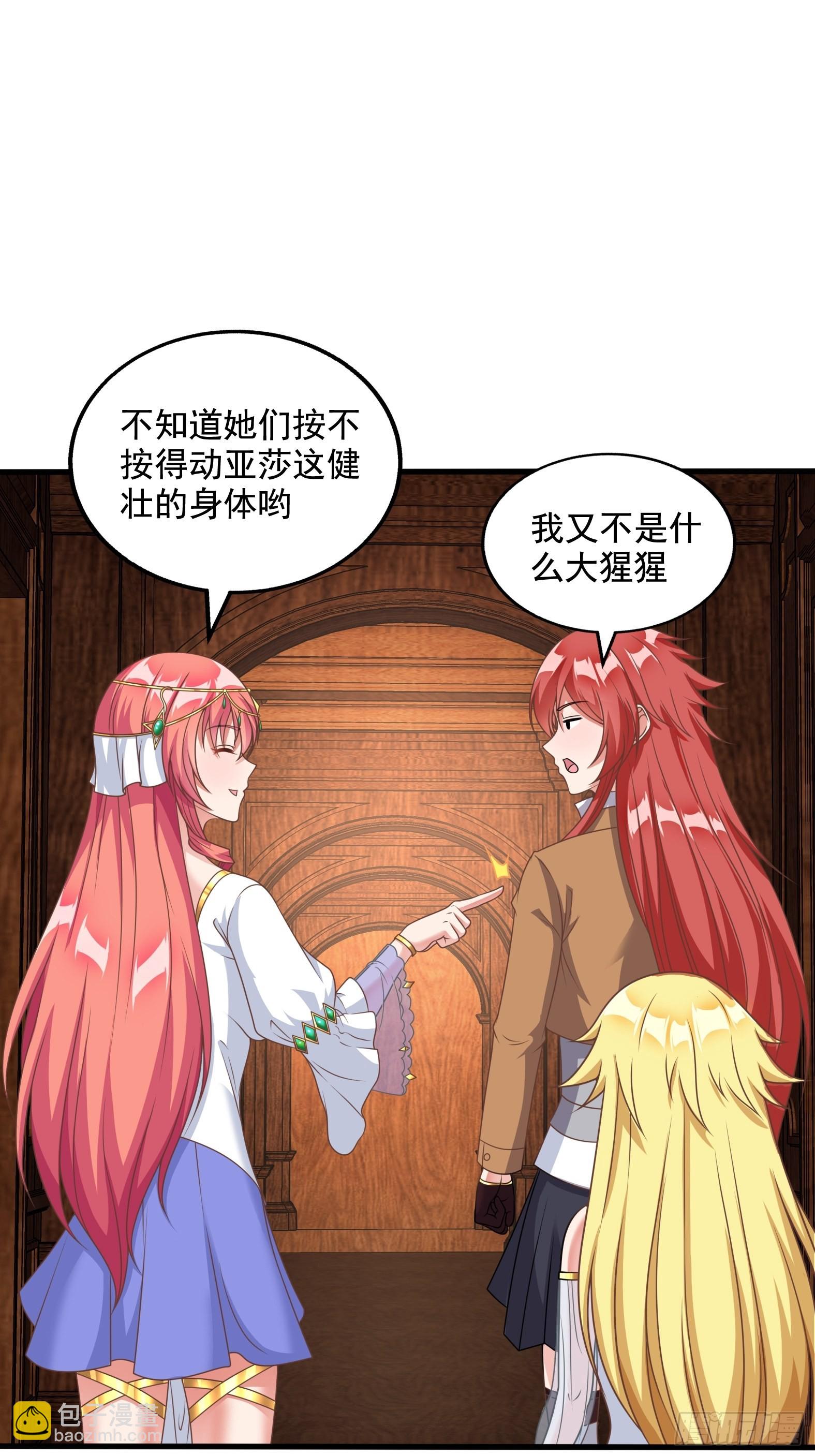 🍹候補聖女 30.断头台驿站 第44页