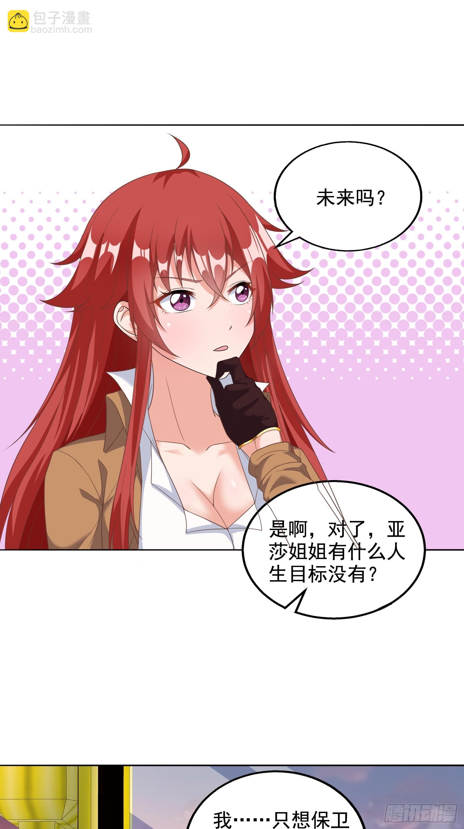 🍹候補聖女 30.断头台驿站 第6页
