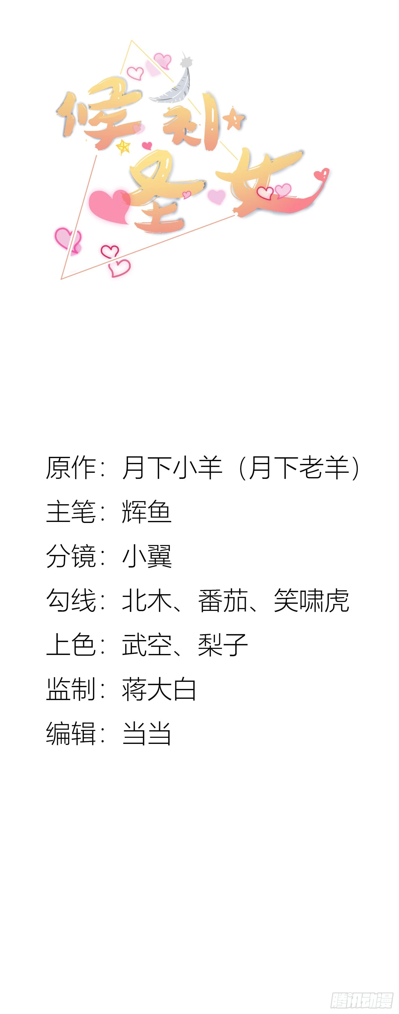 🍹候補聖女 32.超 好大？！ 第1页