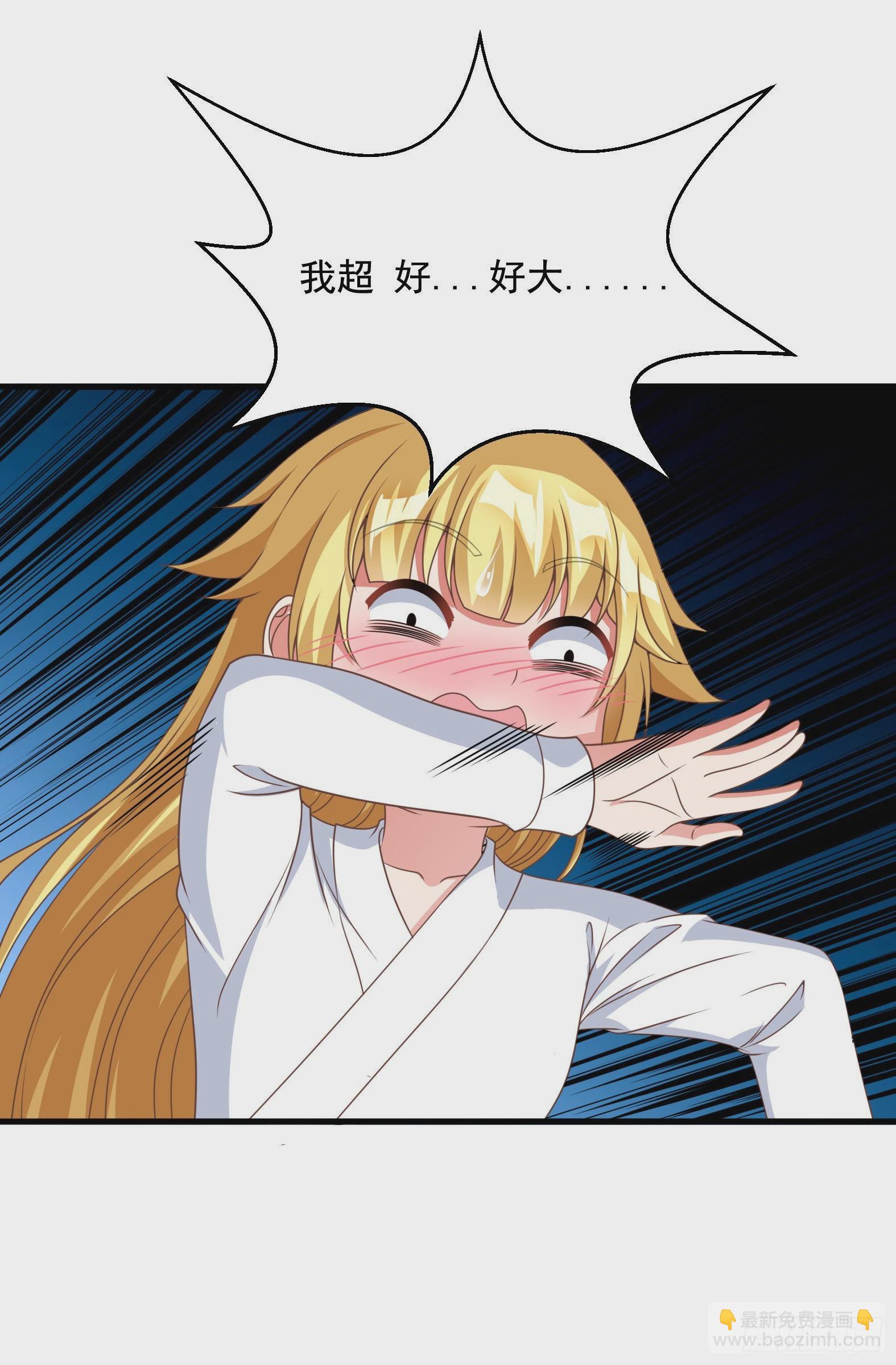 🍹候補聖女 32.超 好大？！ 第10页