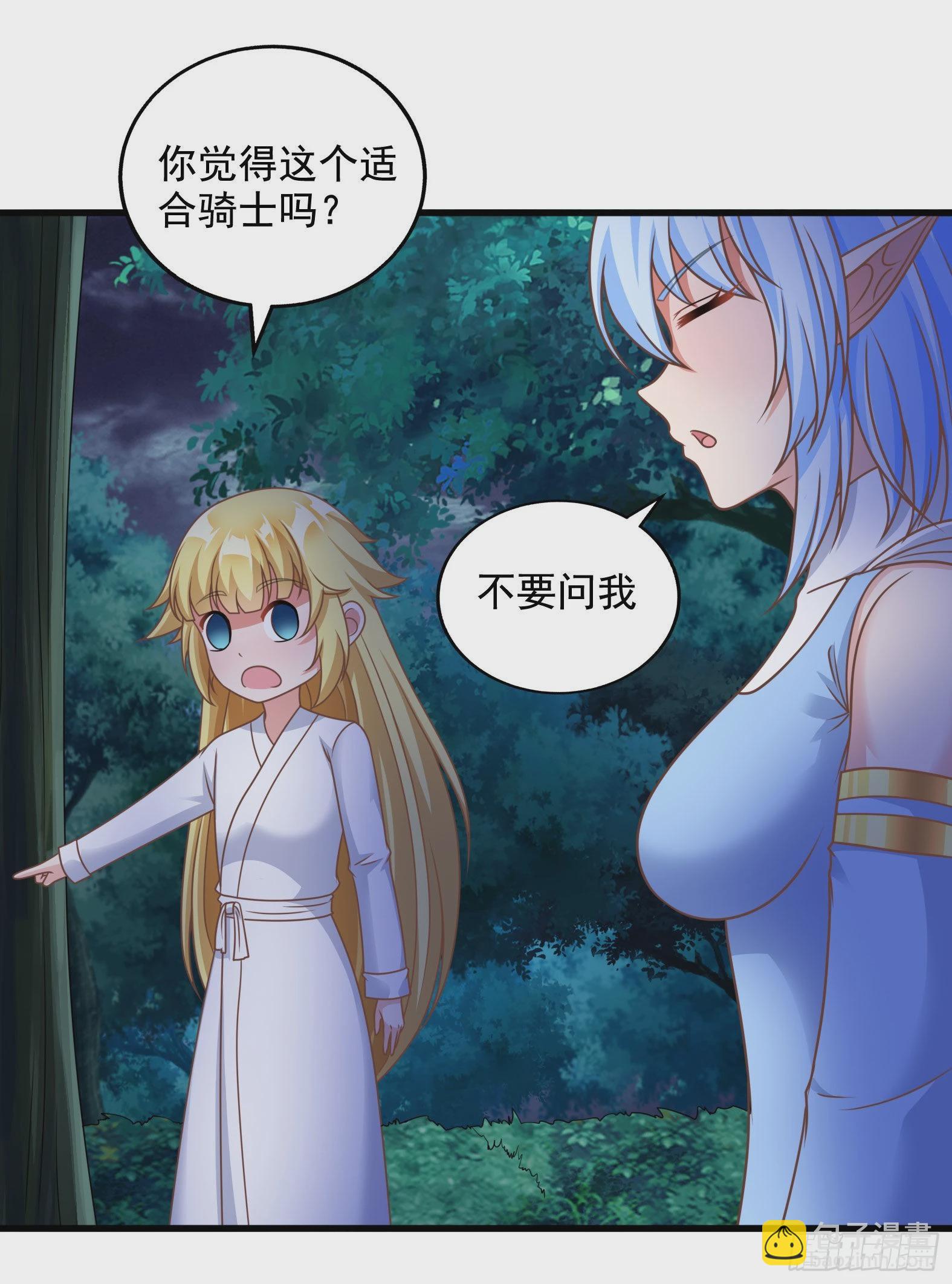 🍹候補聖女 32.超 好大？！ 第12页