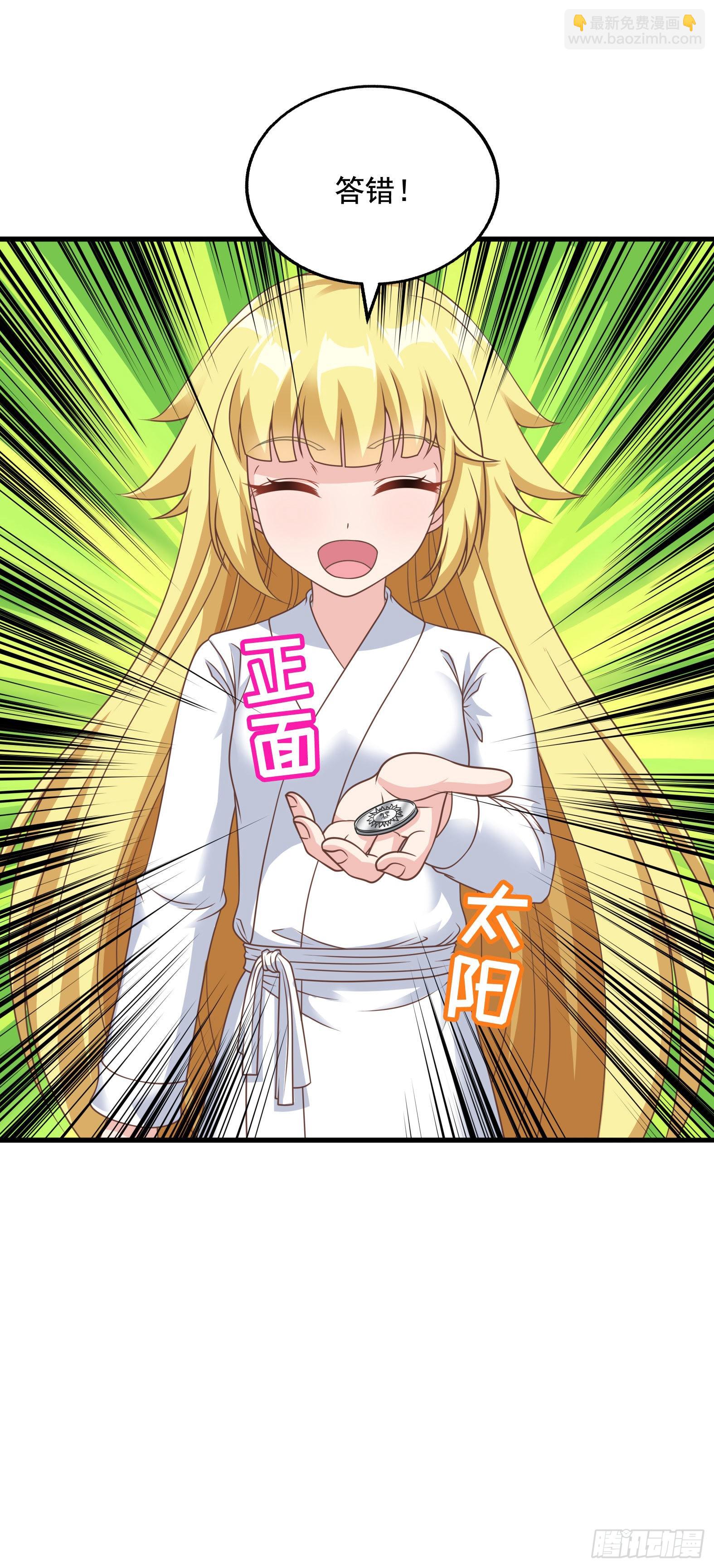 🍹候補聖女 32.超 好大？！ 第24页