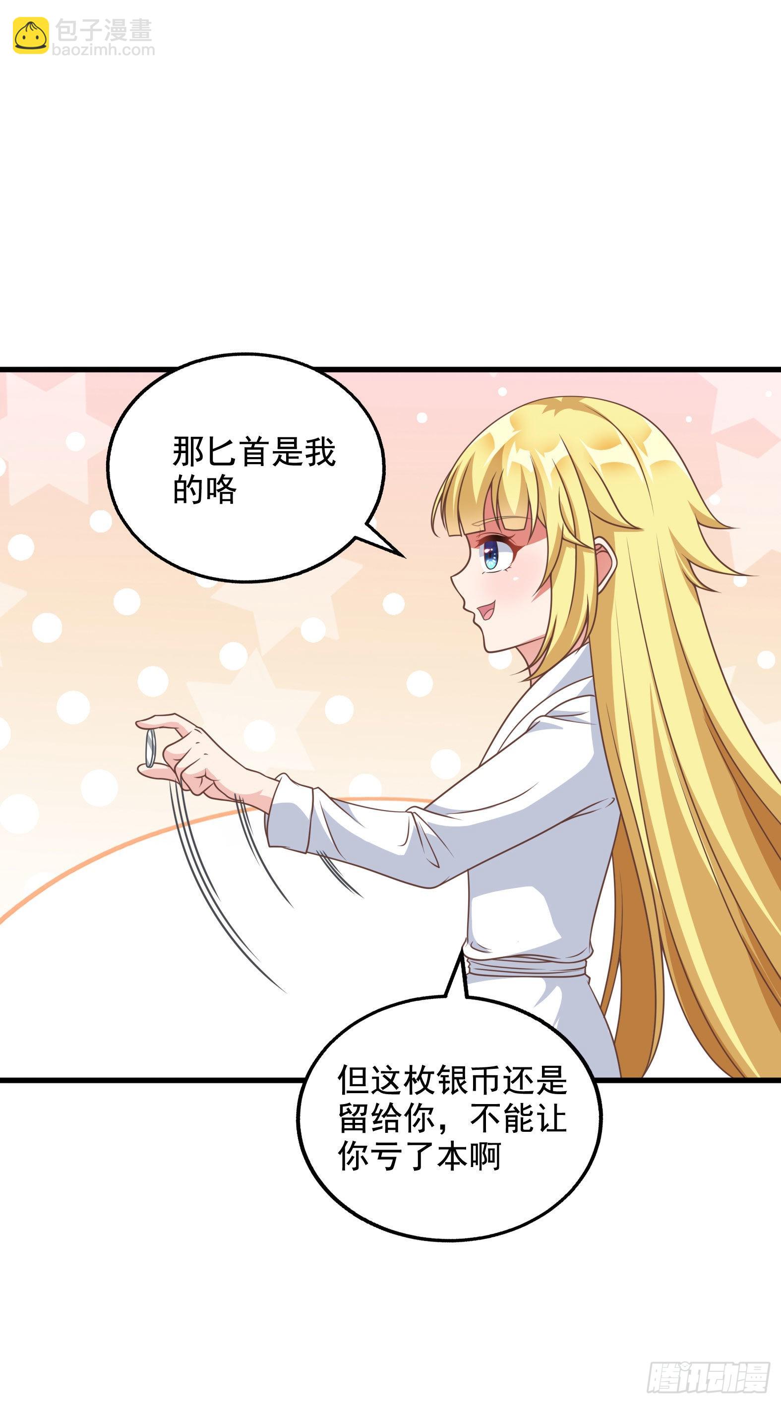🍹候補聖女 32.超 好大？！ 第25页