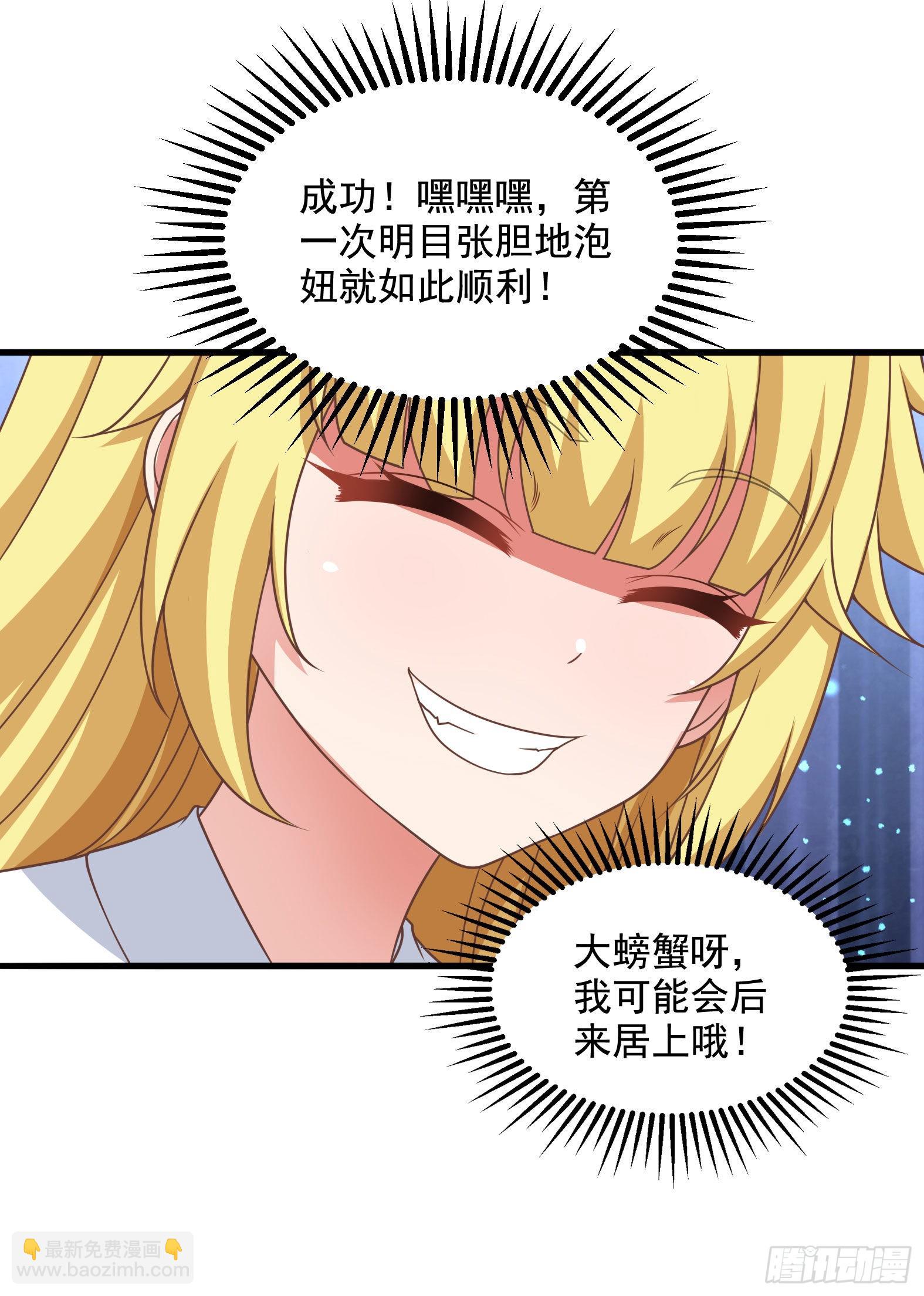 🍹候補聖女 32.超 好大？！ 第30页