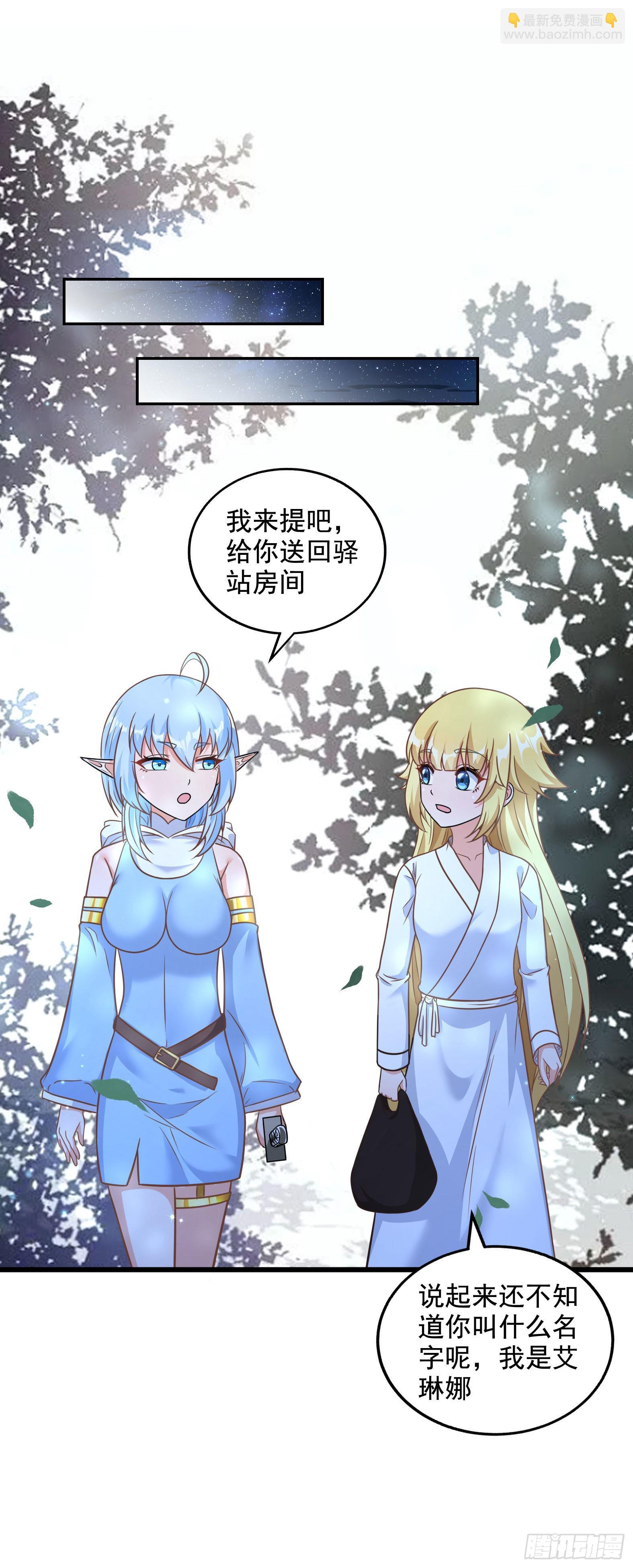 🍹候補聖女 32.超 好大？！ 第32页
