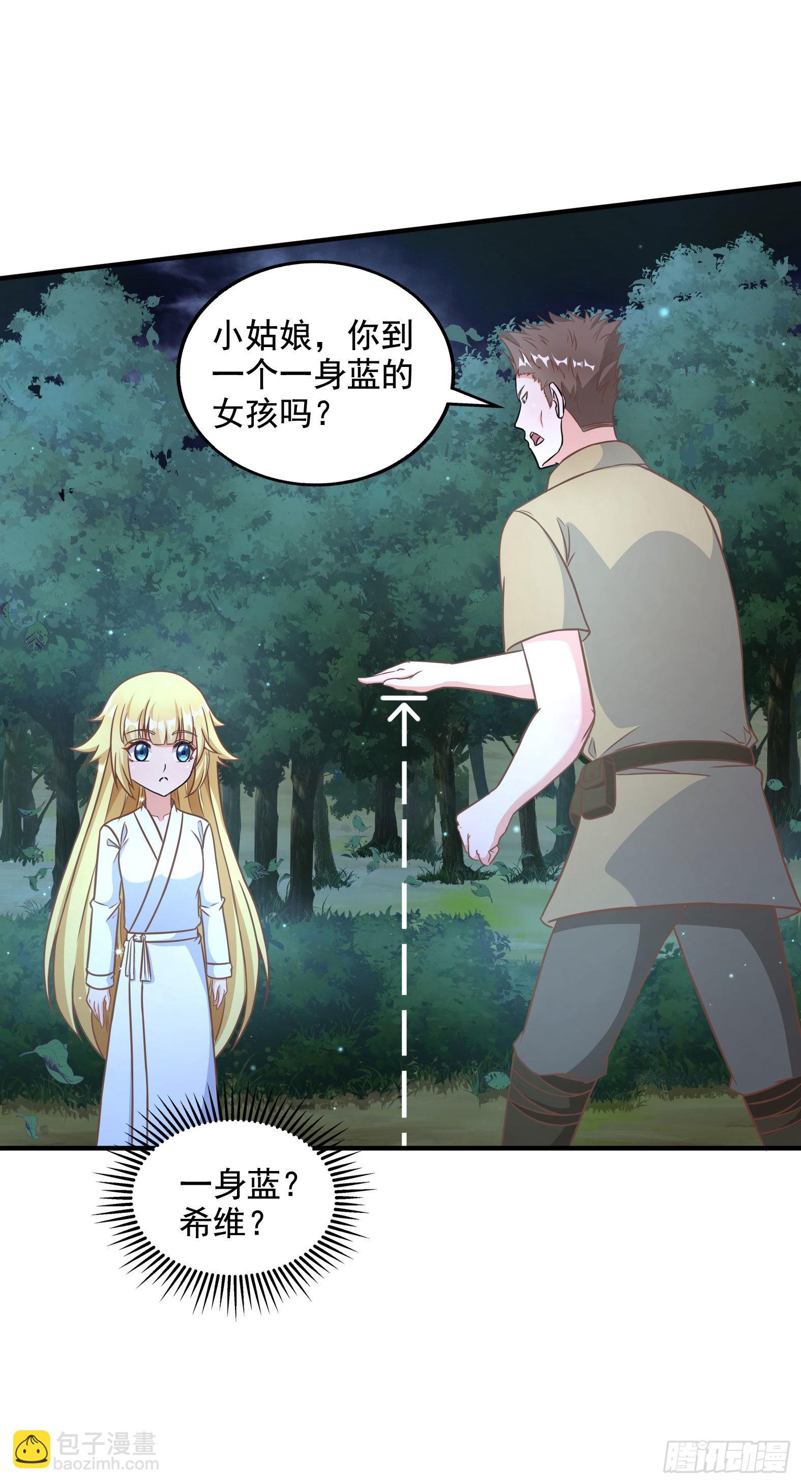 🍹候補聖女 32.超 好大？！ 第39页