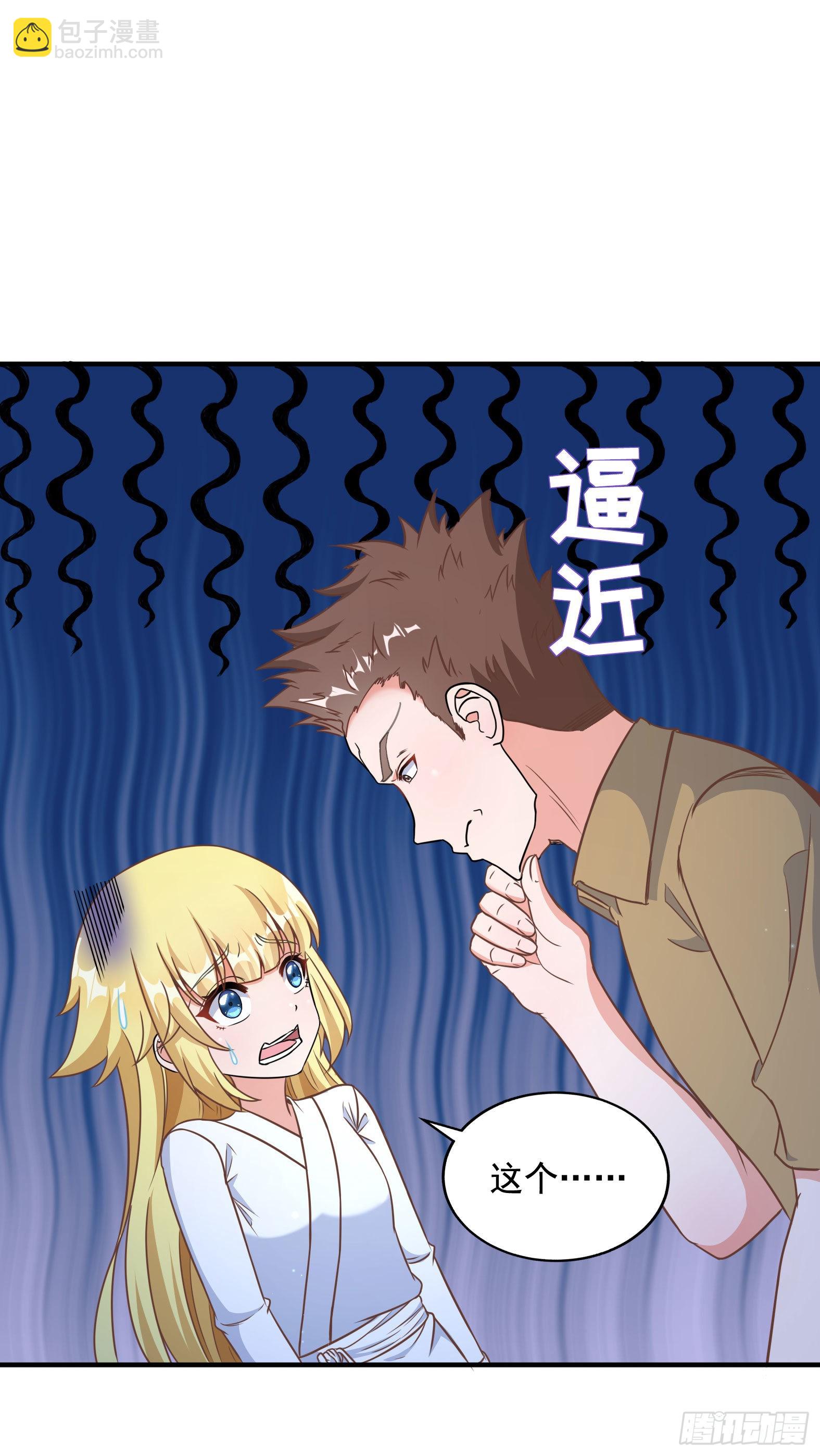 🍹候補聖女 32.超 好大？！ 第42页