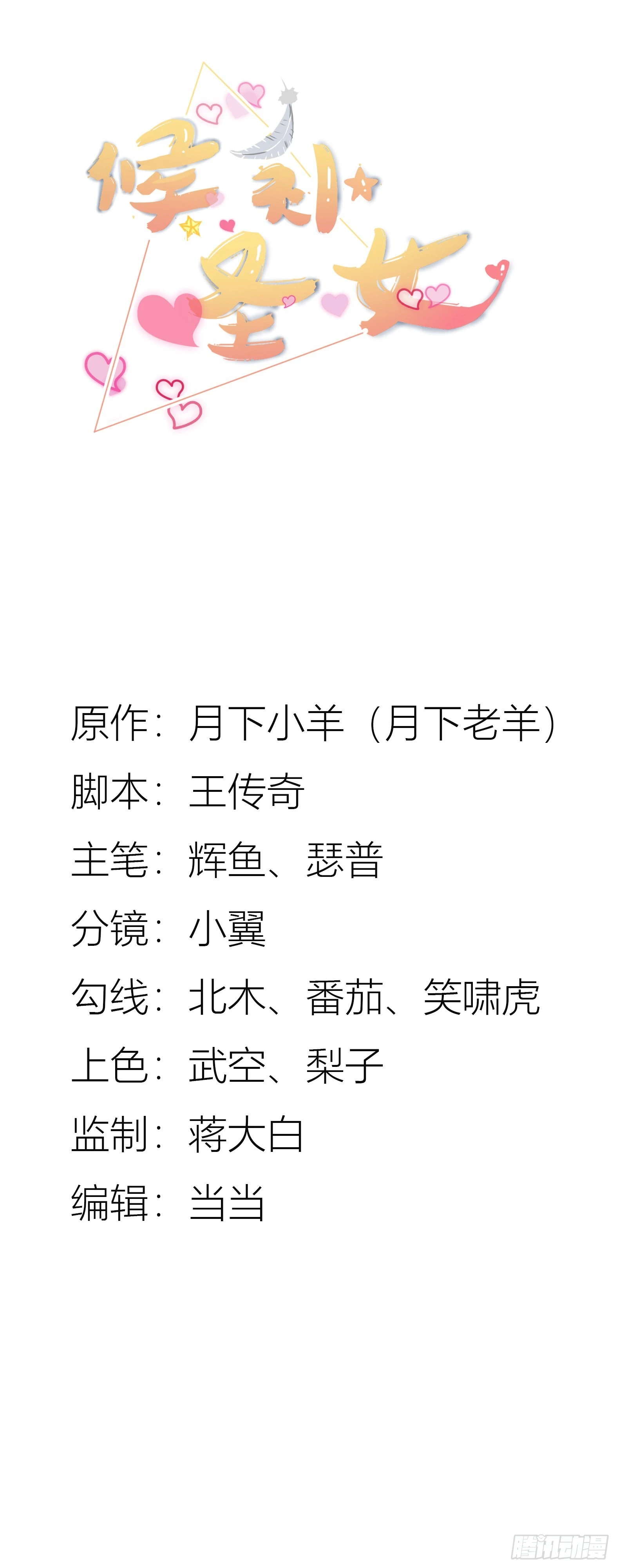 🍹候補聖女 34.走一步看一步 第1页