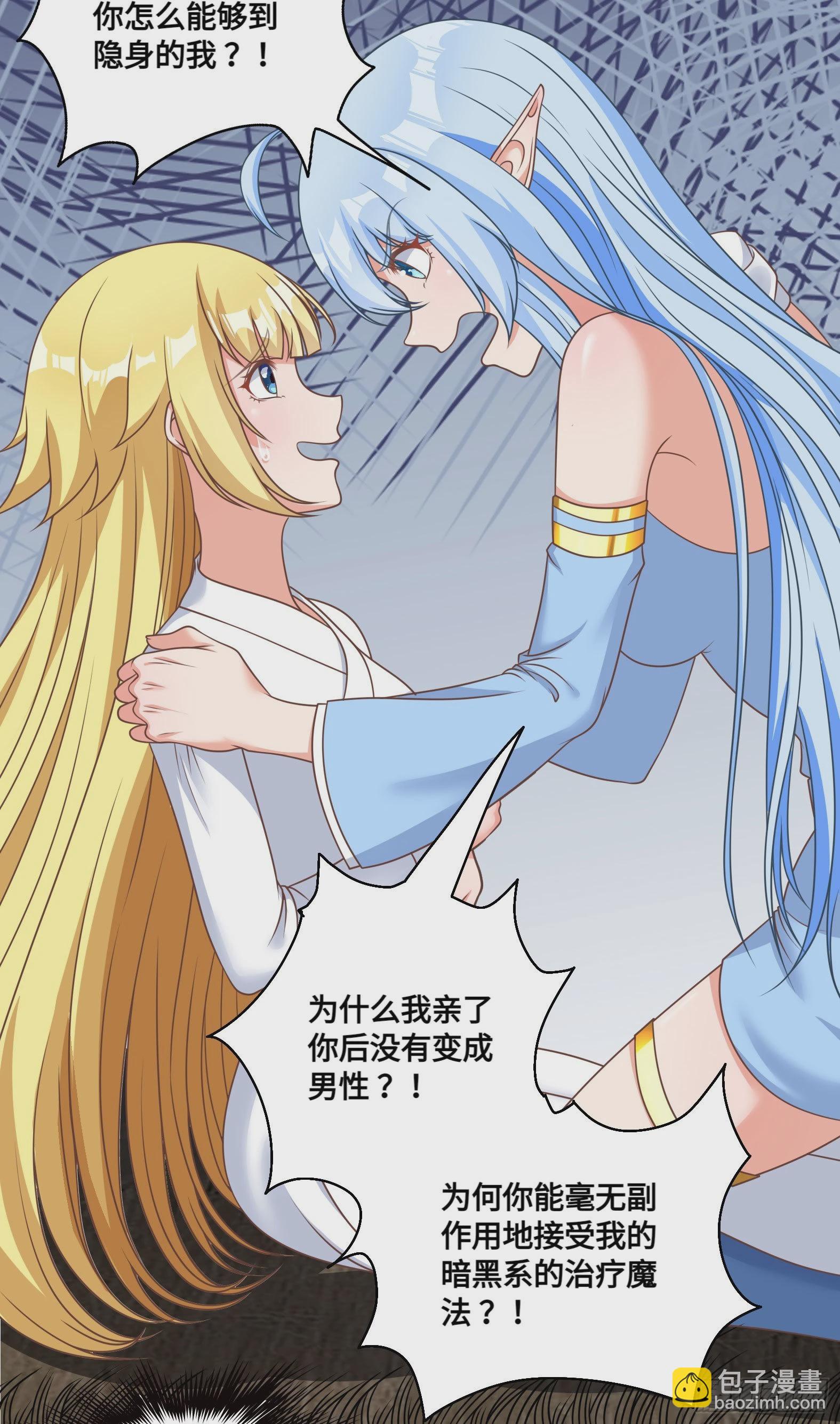 🍹候補聖女 34.走一步看一步 第12页