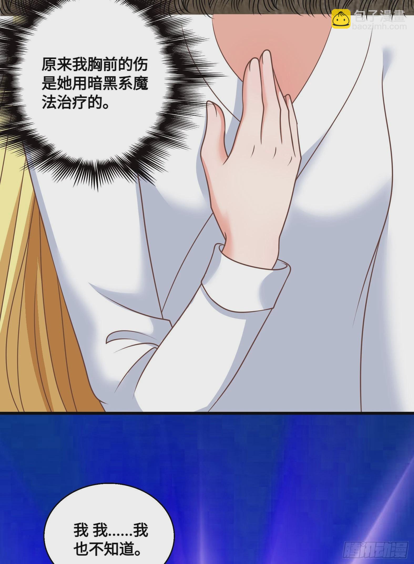 🍹候補聖女 34.走一步看一步 第13页