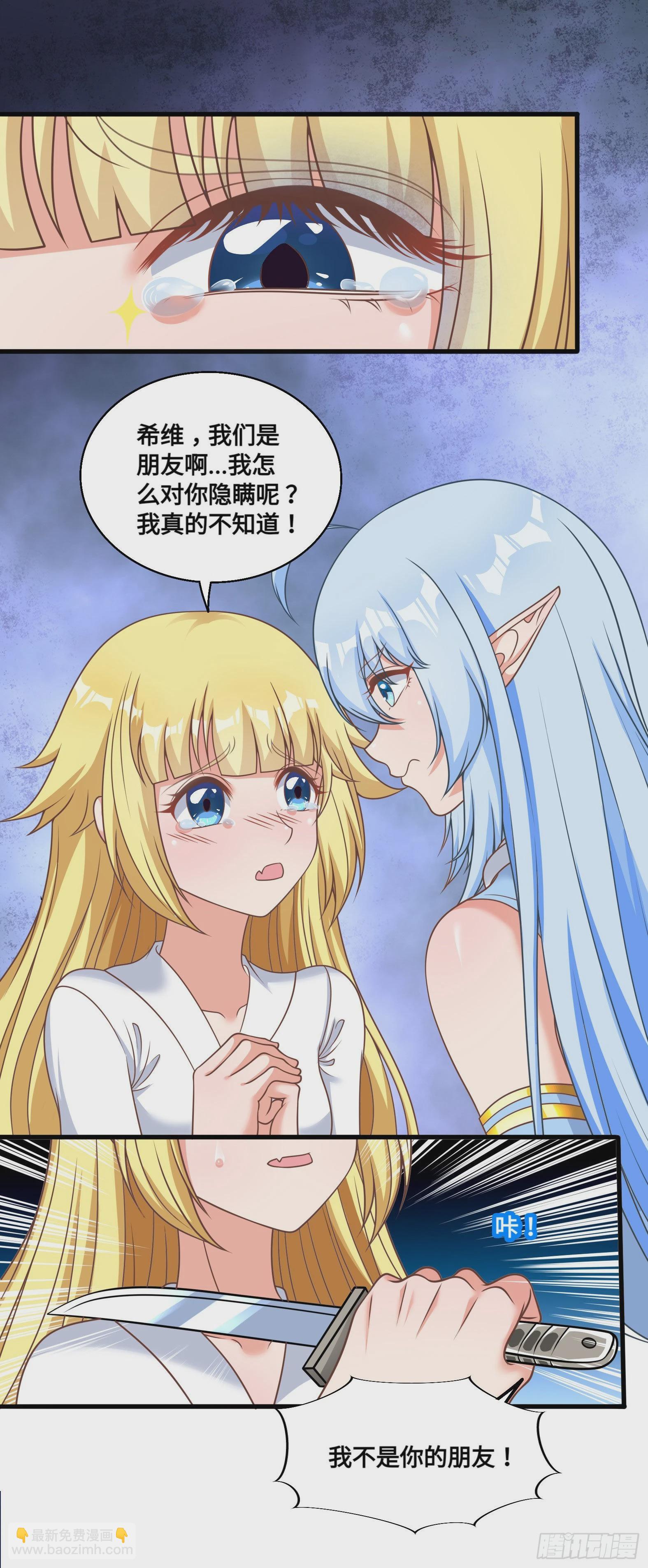 🍹候補聖女 34.走一步看一步 第15页