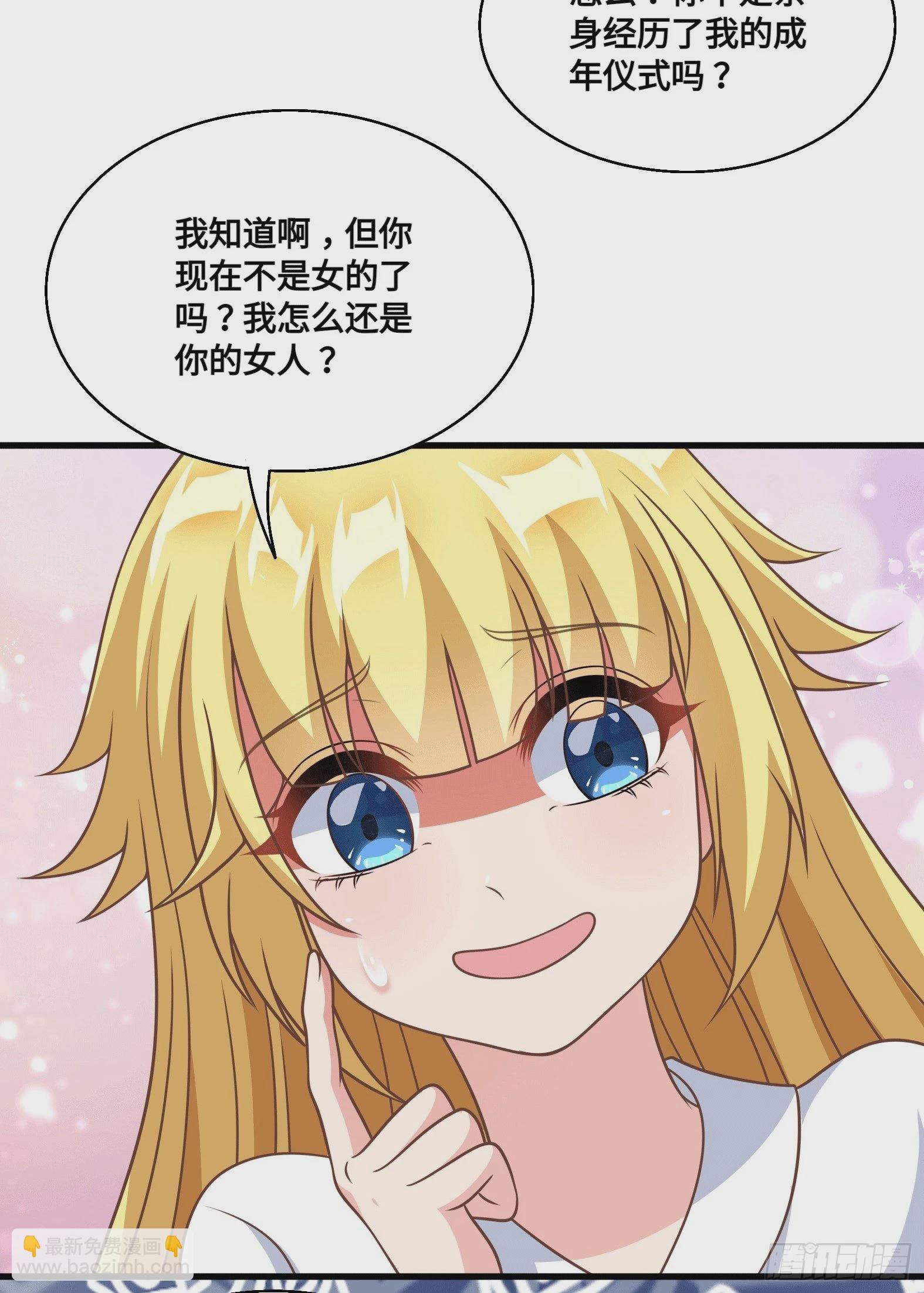 🍹候補聖女 34.走一步看一步 第26页