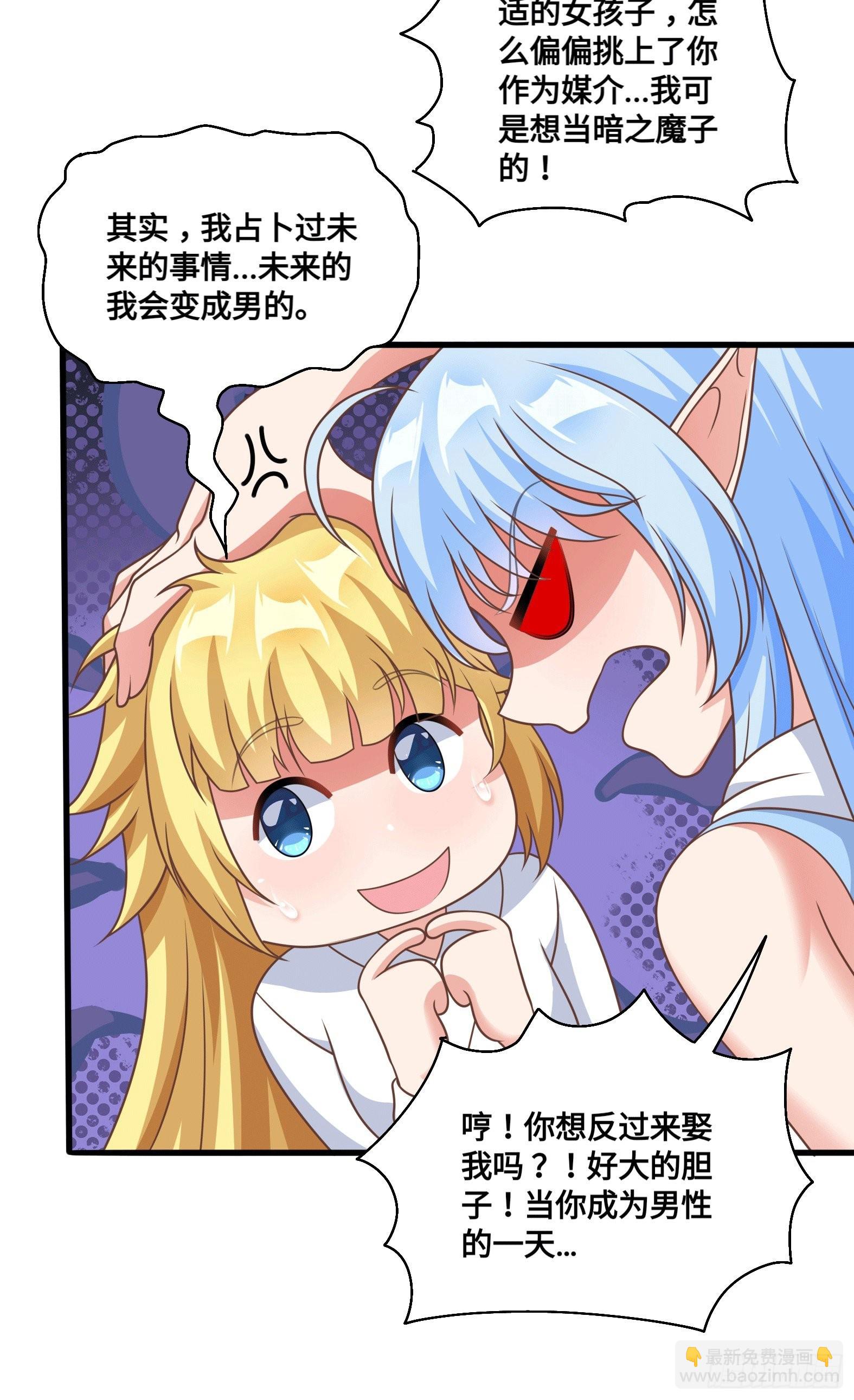 🍹候補聖女 34.走一步看一步 第29页