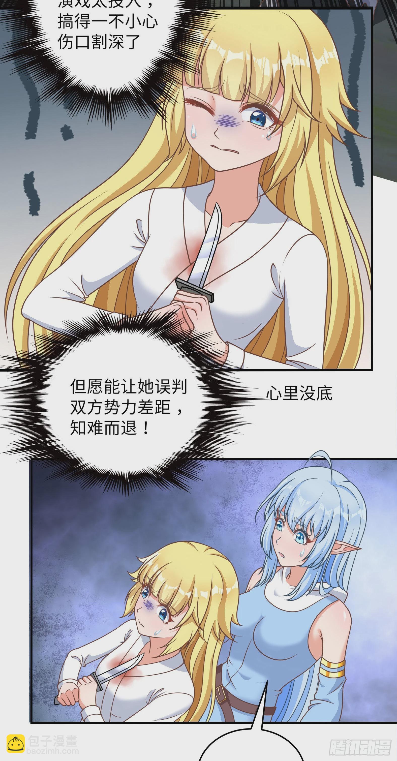 🍹候補聖女 34.走一步看一步 第3页