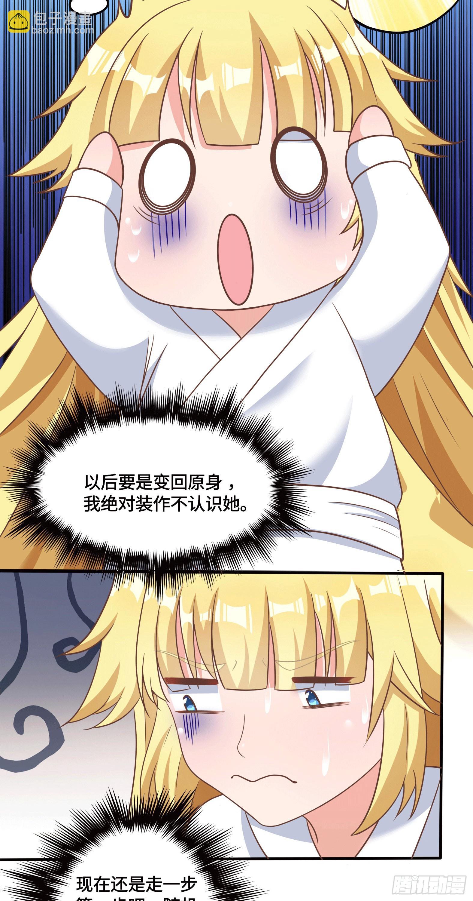 🍹候補聖女 34.走一步看一步 第32页