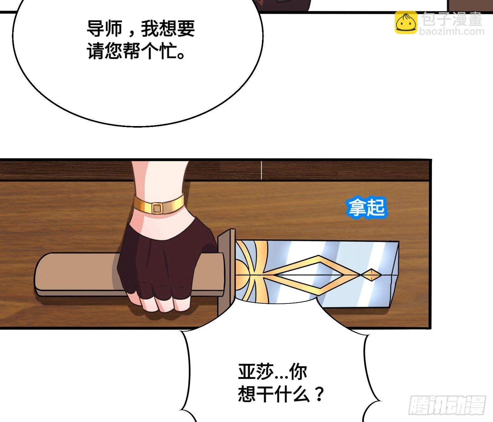 🍹候補聖女 34.走一步看一步 第42页