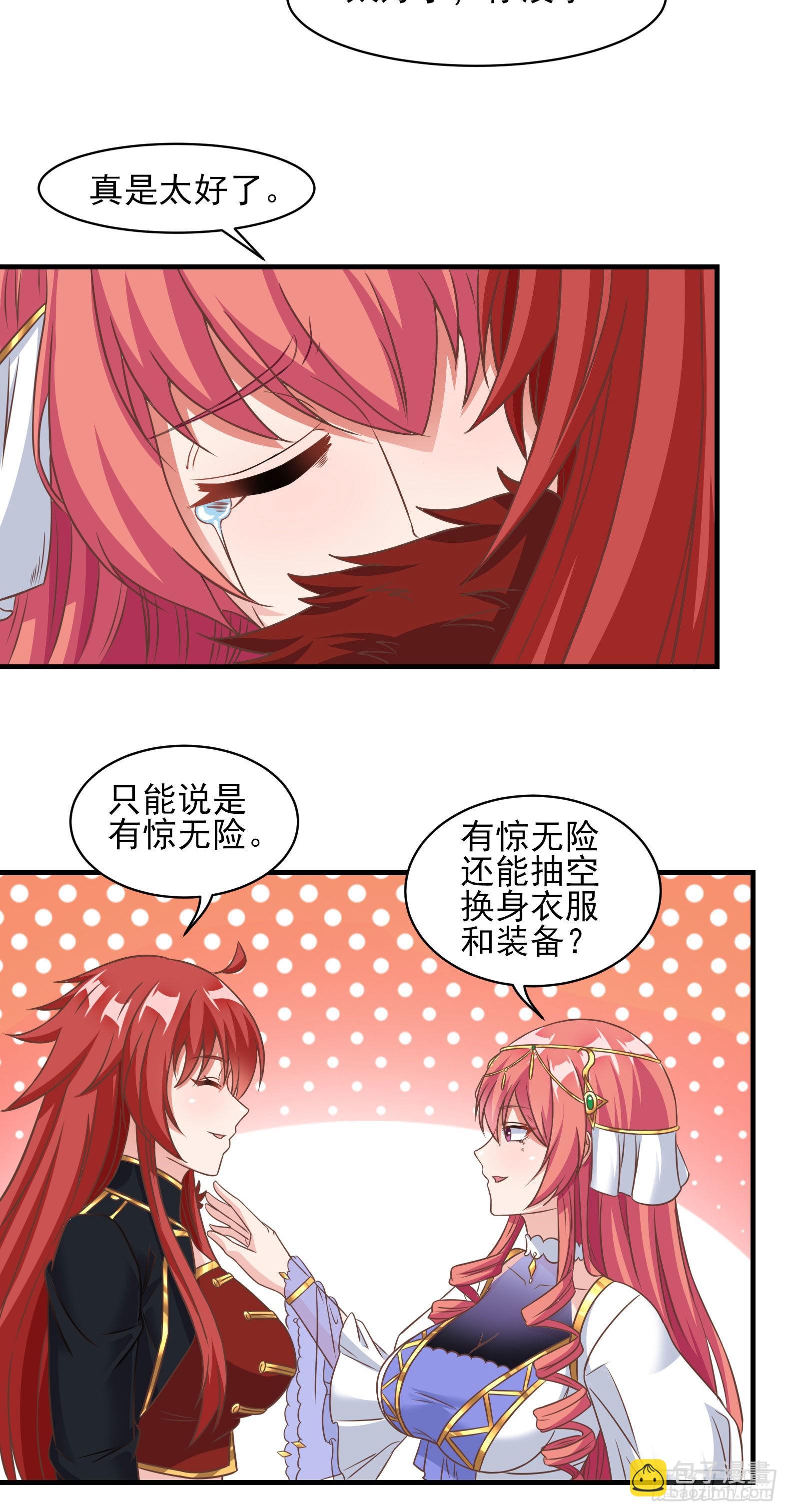 🍹候補聖女 36.得秀腰出来 第23页