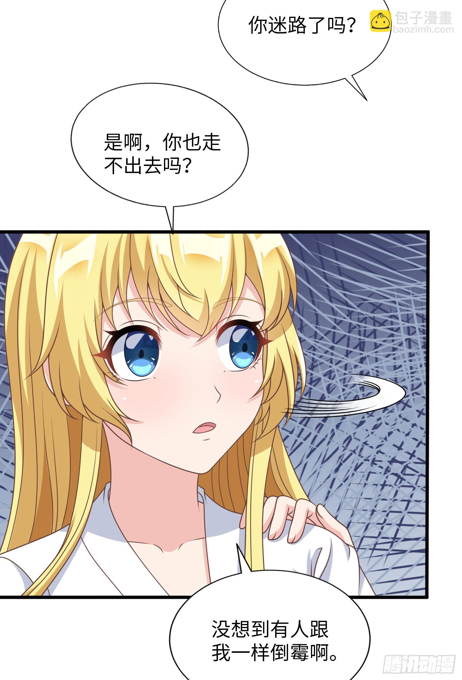🍹候補聖女 38.谁是老公谁是老婆 第16页