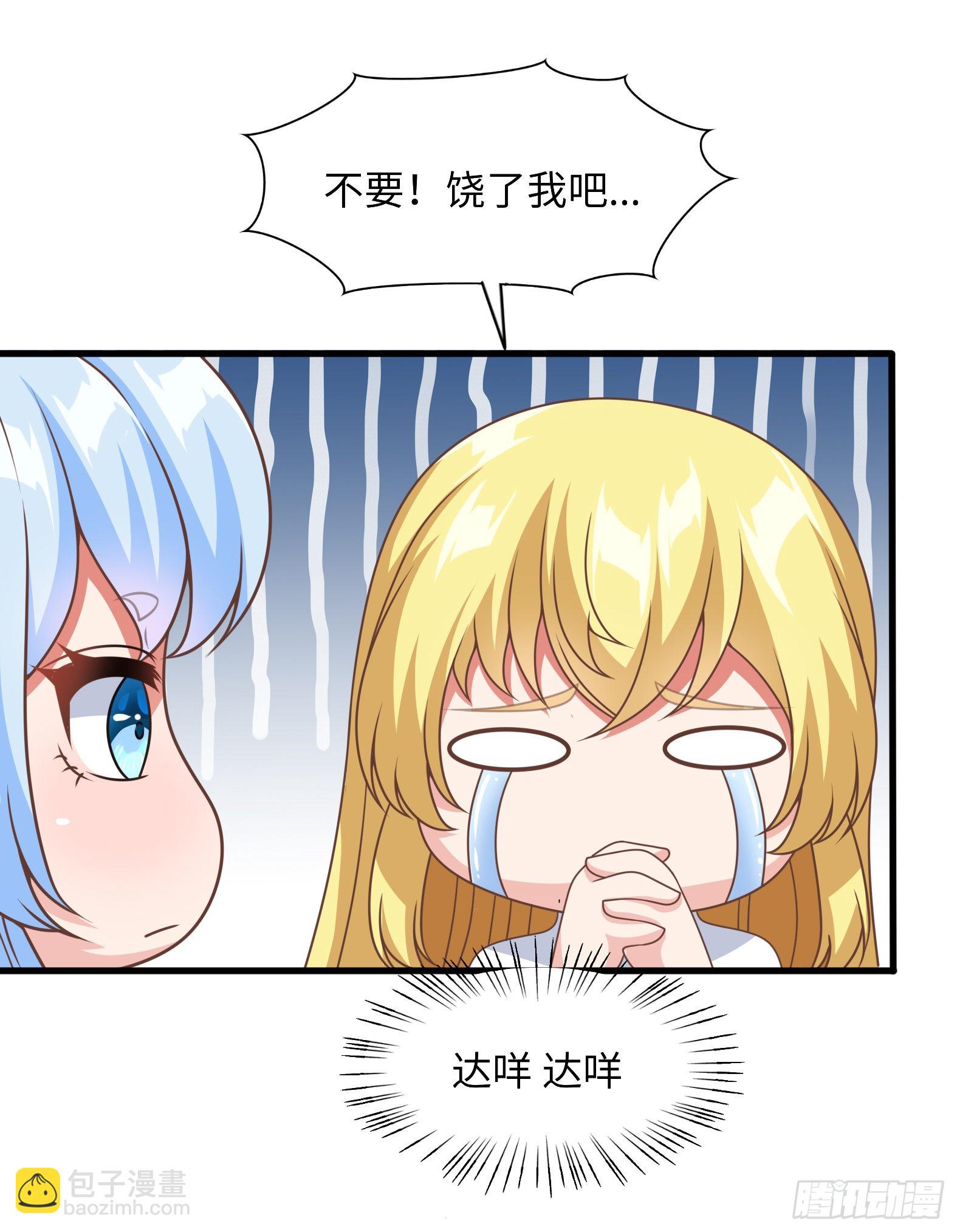 🍹候補聖女 38.谁是老公谁是老婆 第28页