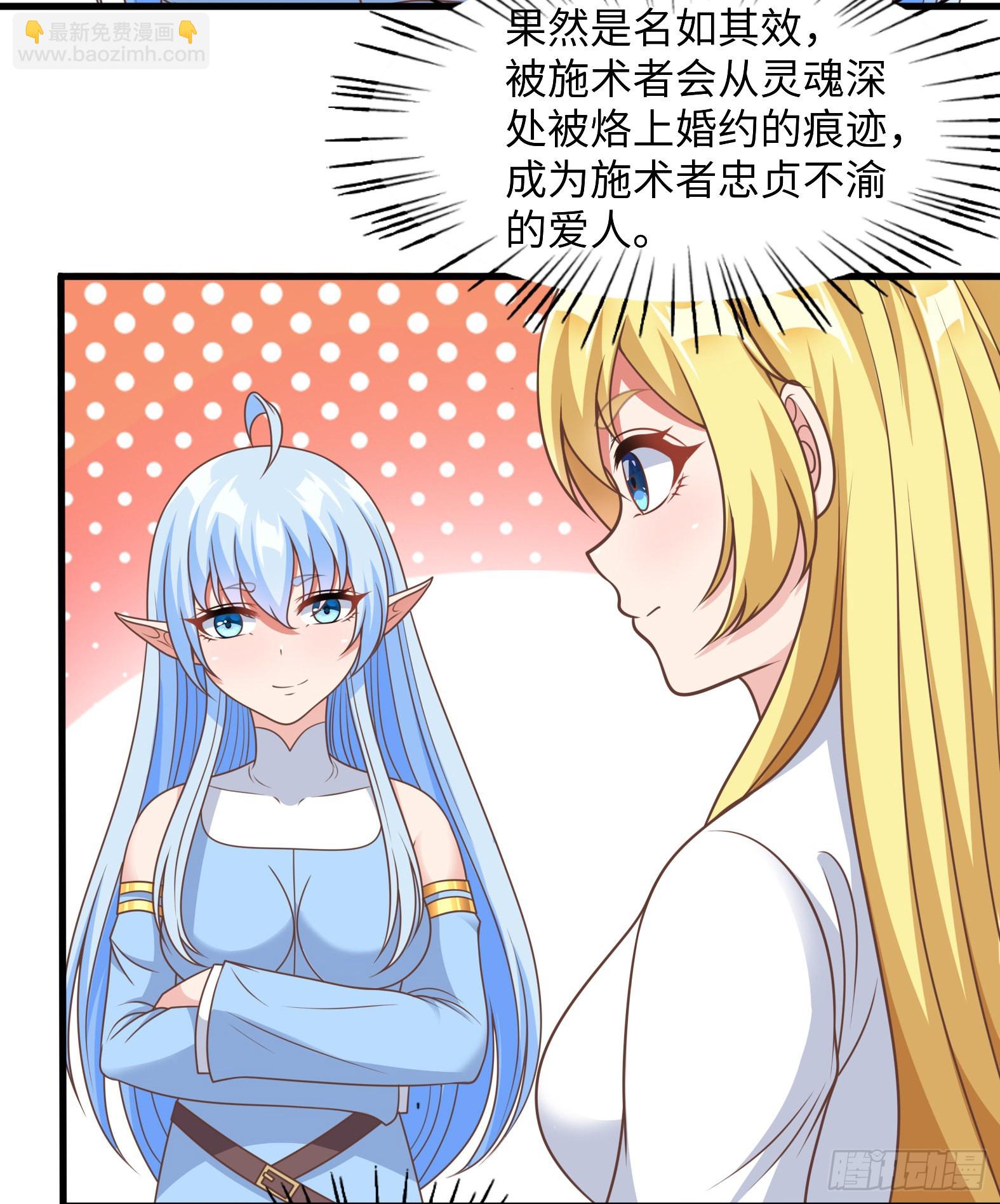 🍹候補聖女 38.谁是老公谁是老婆 第30页