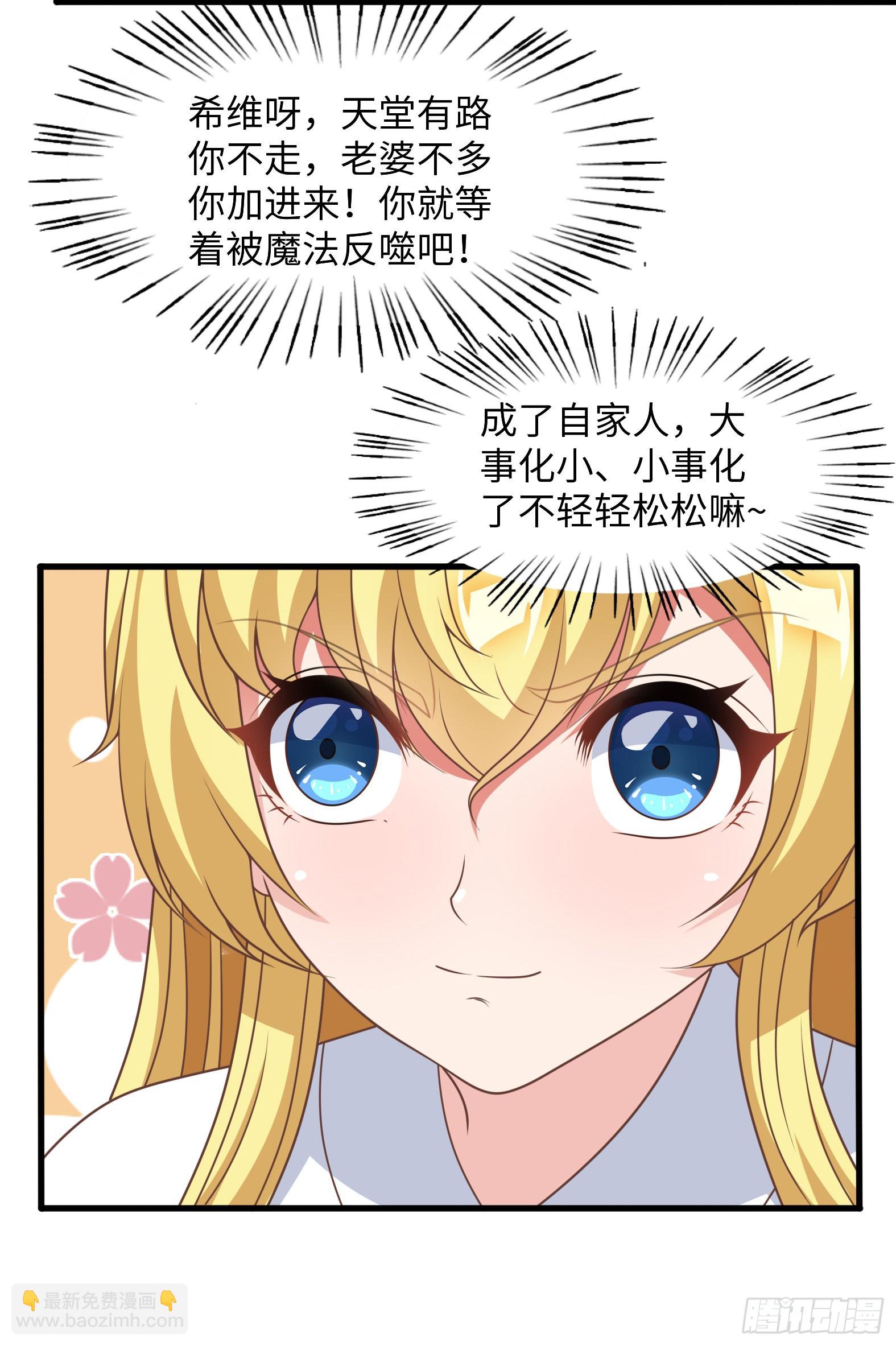 🍹候補聖女 38.谁是老公谁是老婆 第31页