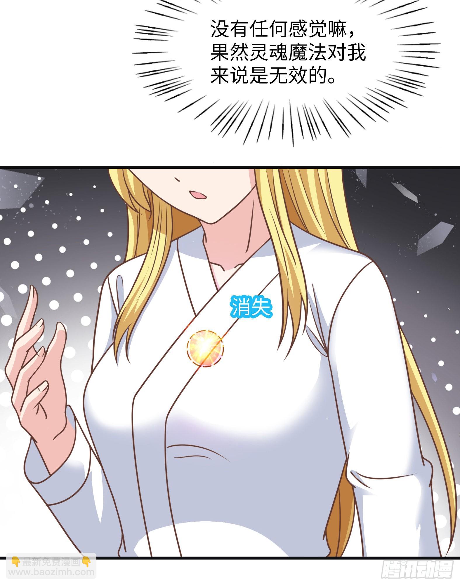 🍹候補聖女 38.谁是老公谁是老婆 第37页
