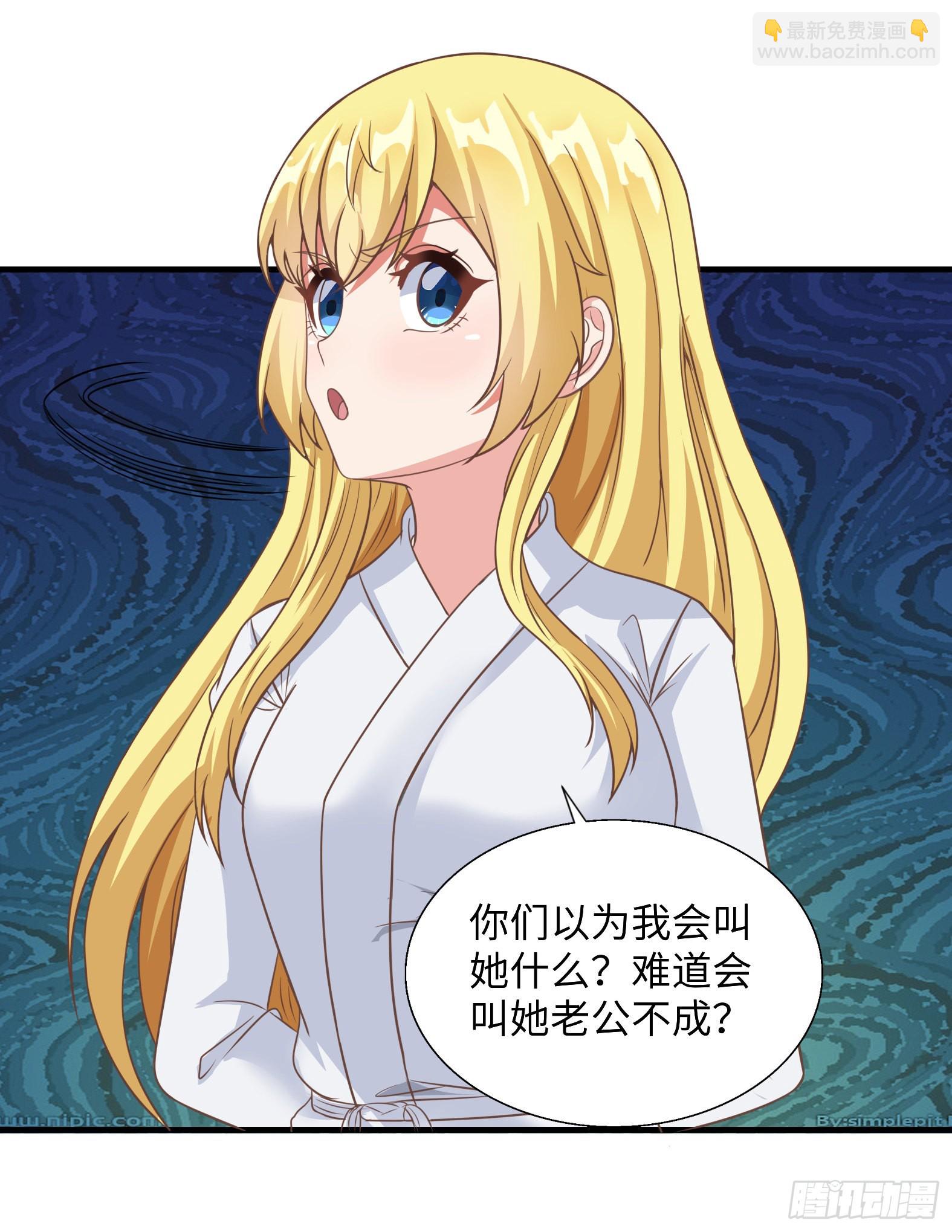 🍹候補聖女 38.谁是老公谁是老婆 第44页