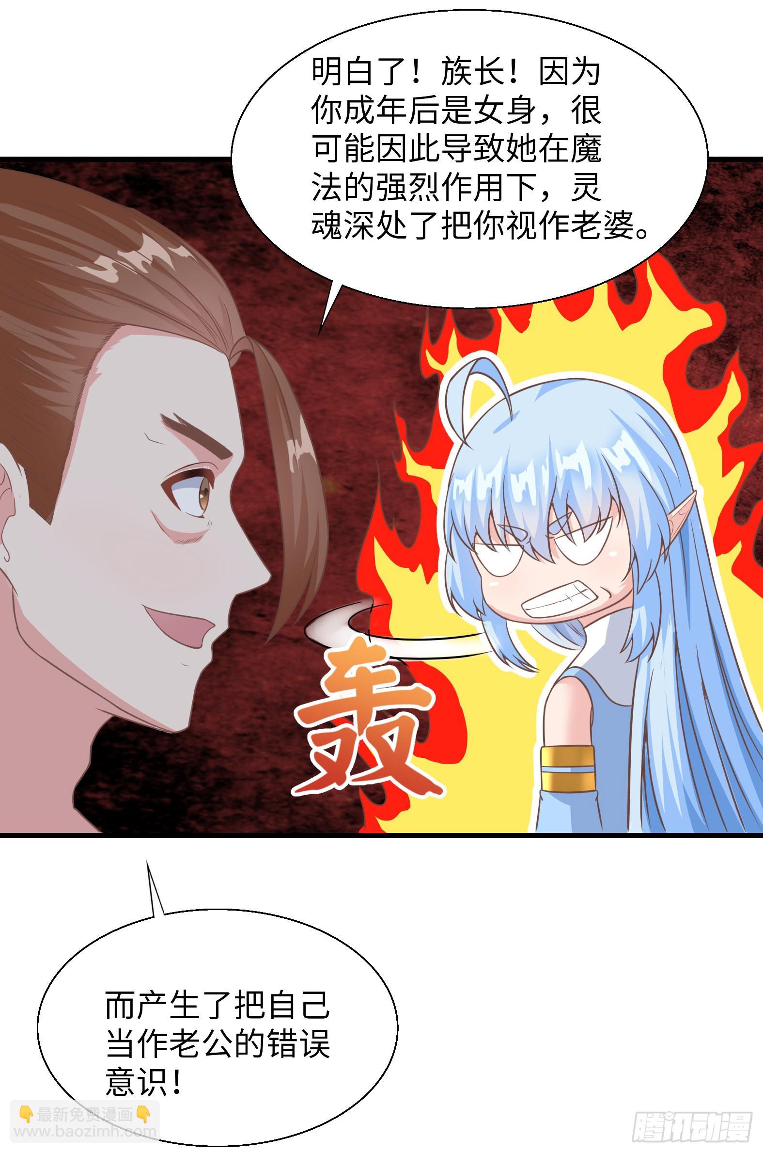 🍹候補聖女 38.谁是老公谁是老婆 第49页