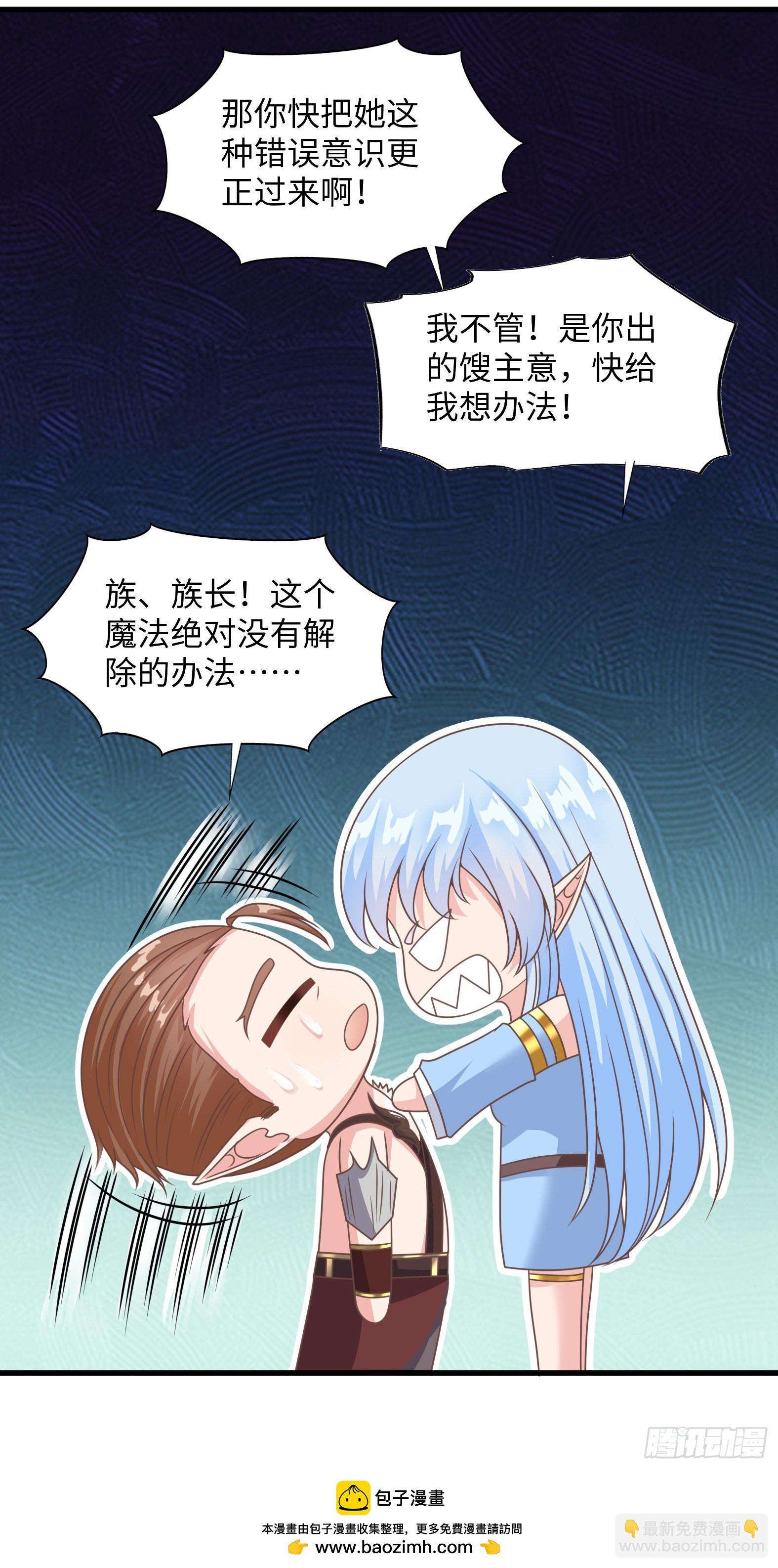 🍹候補聖女 38.谁是老公谁是老婆 第50页
