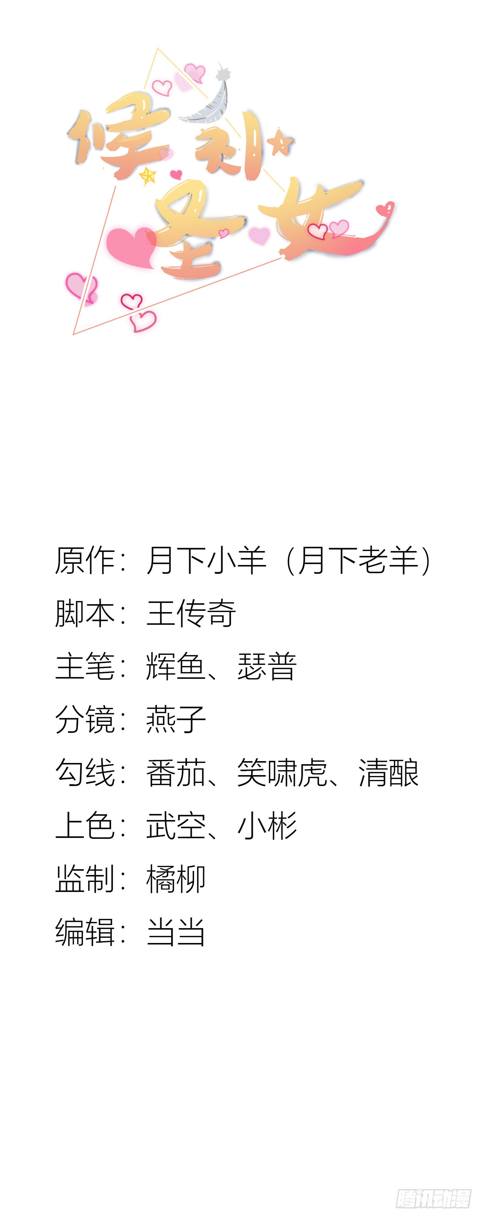 🍹候補聖女 42.温柔的人有福了 第1页