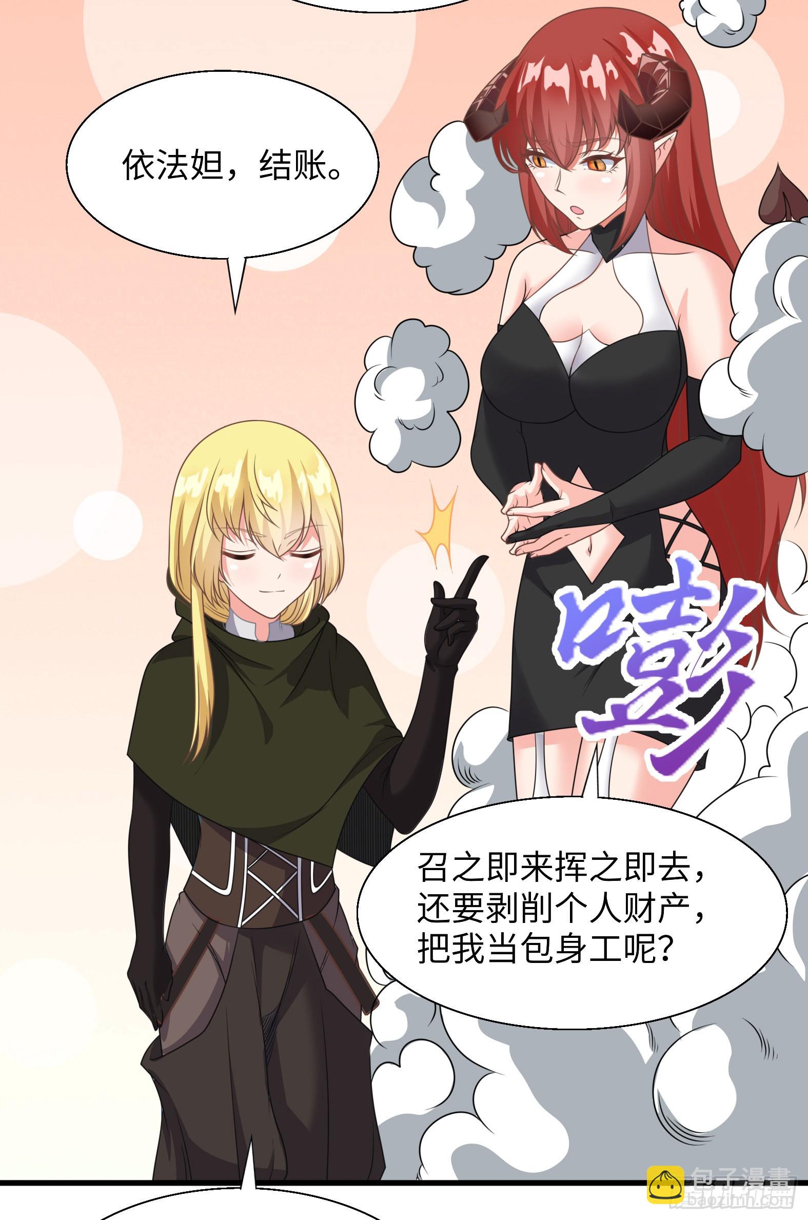 🍹候補聖女 42.温柔的人有福了 第28页