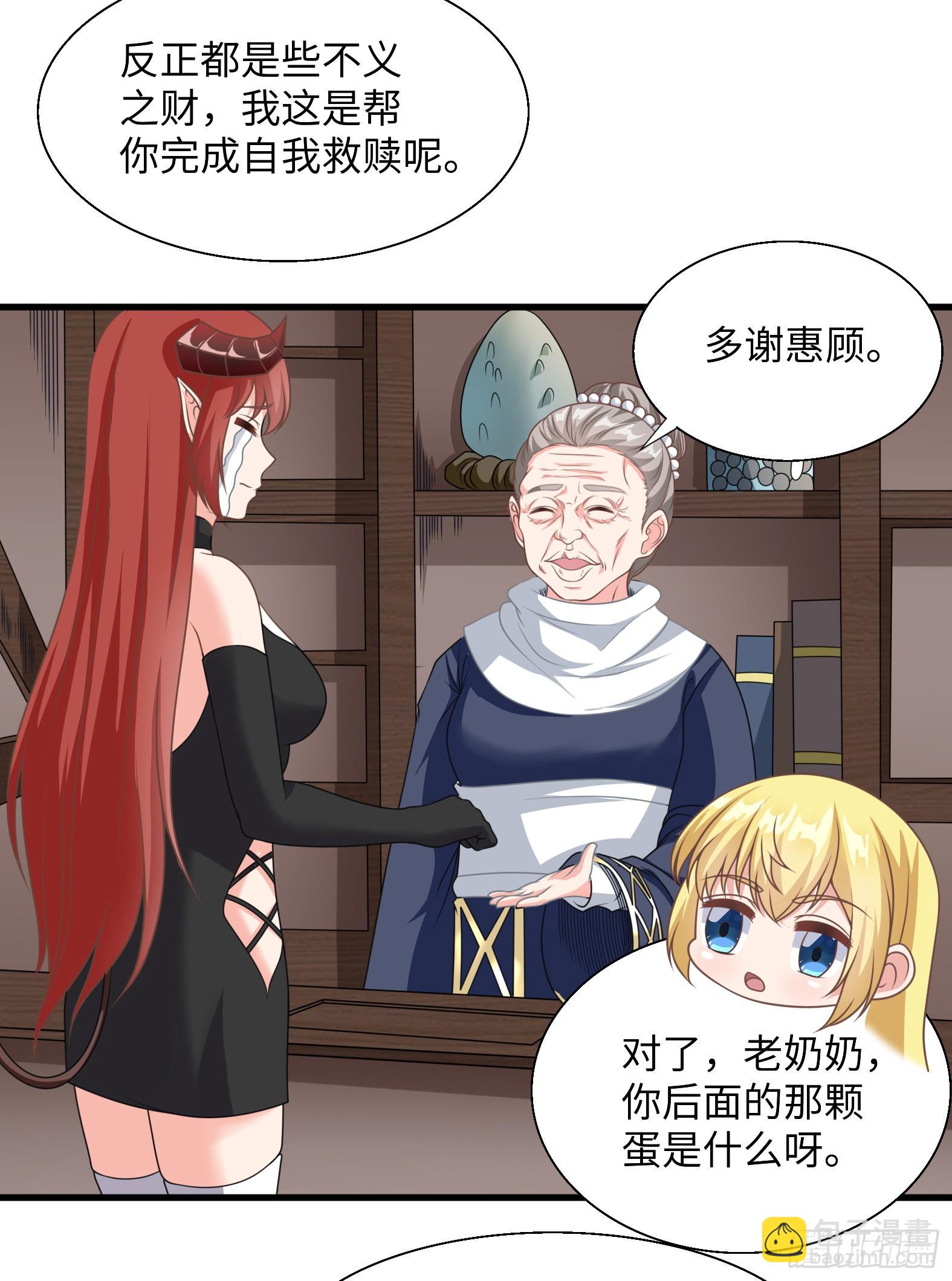 🍹候補聖女 42.温柔的人有福了 第29页