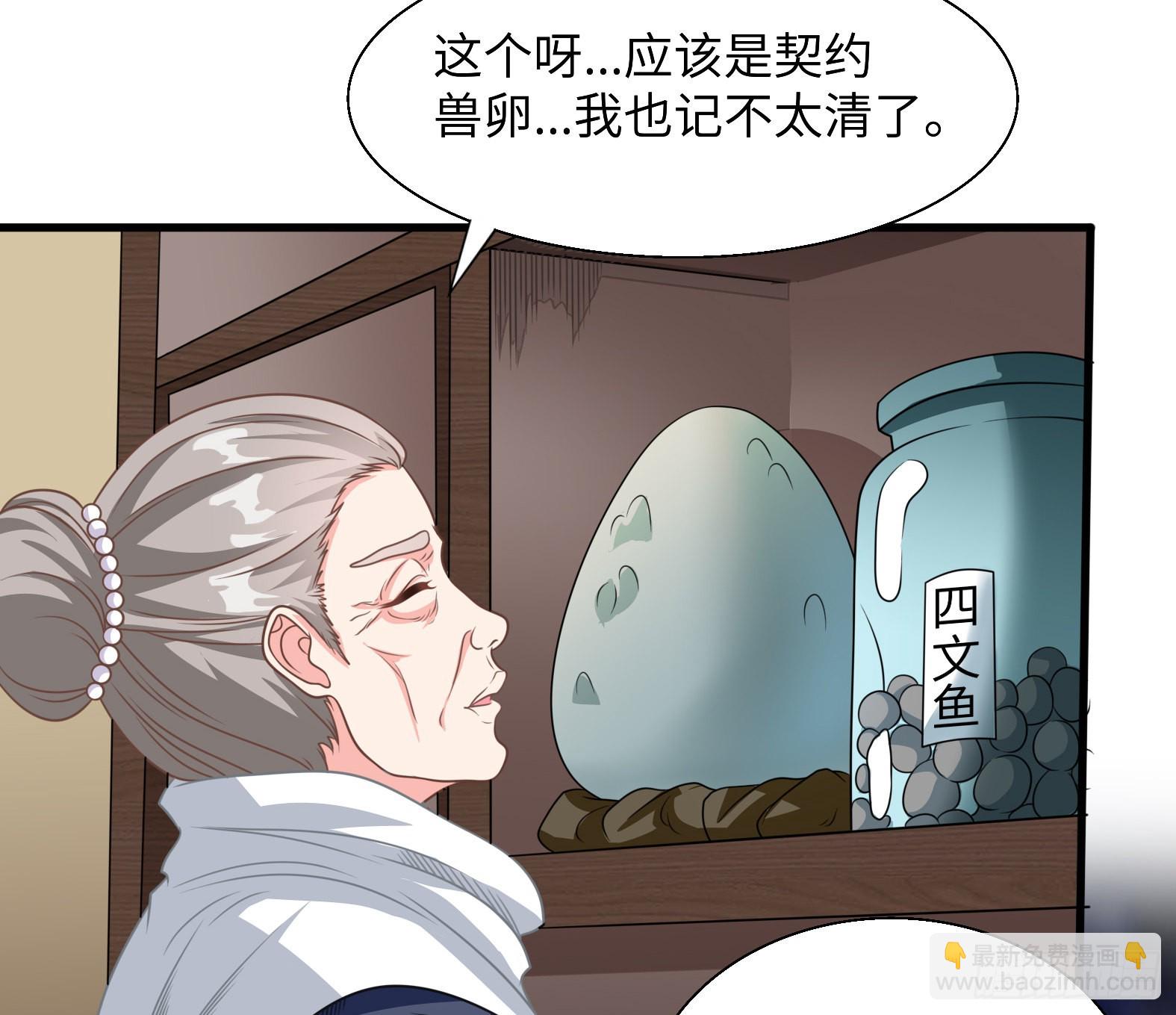 🍹候補聖女 42.温柔的人有福了 第30页