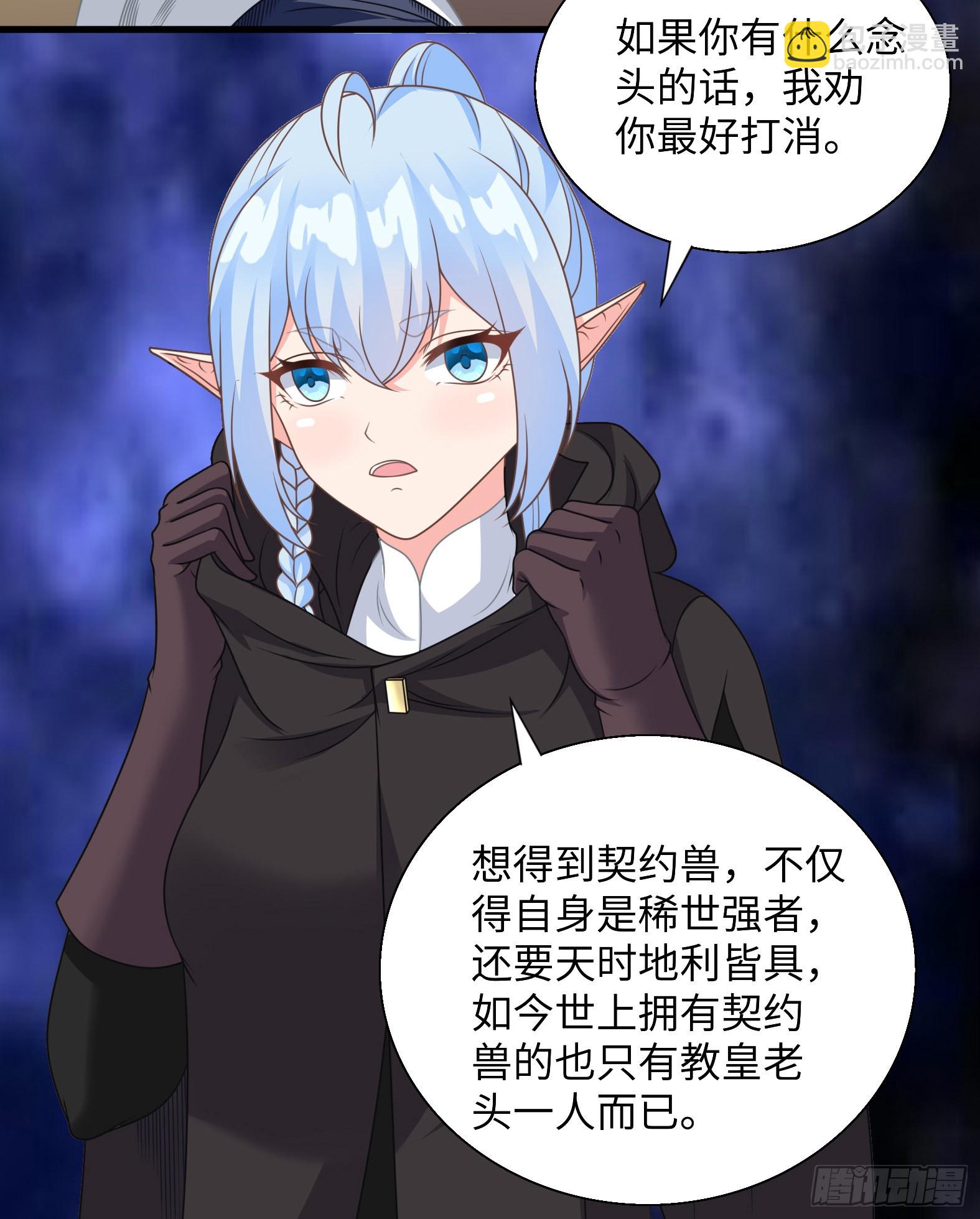 🍹候補聖女 42.温柔的人有福了 第31页