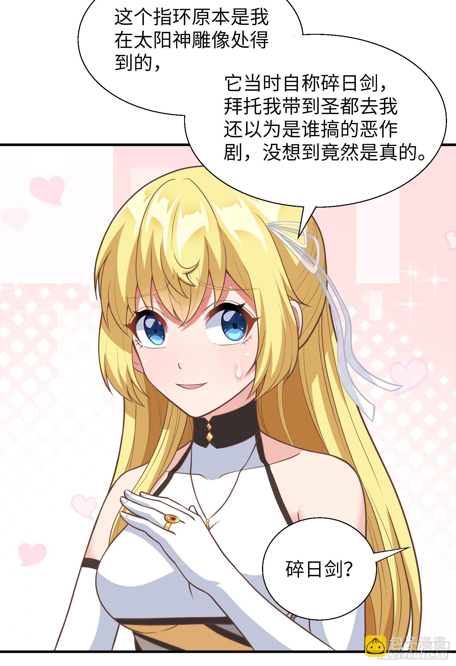 🍹候補聖女 42.温柔的人有福了 第6页