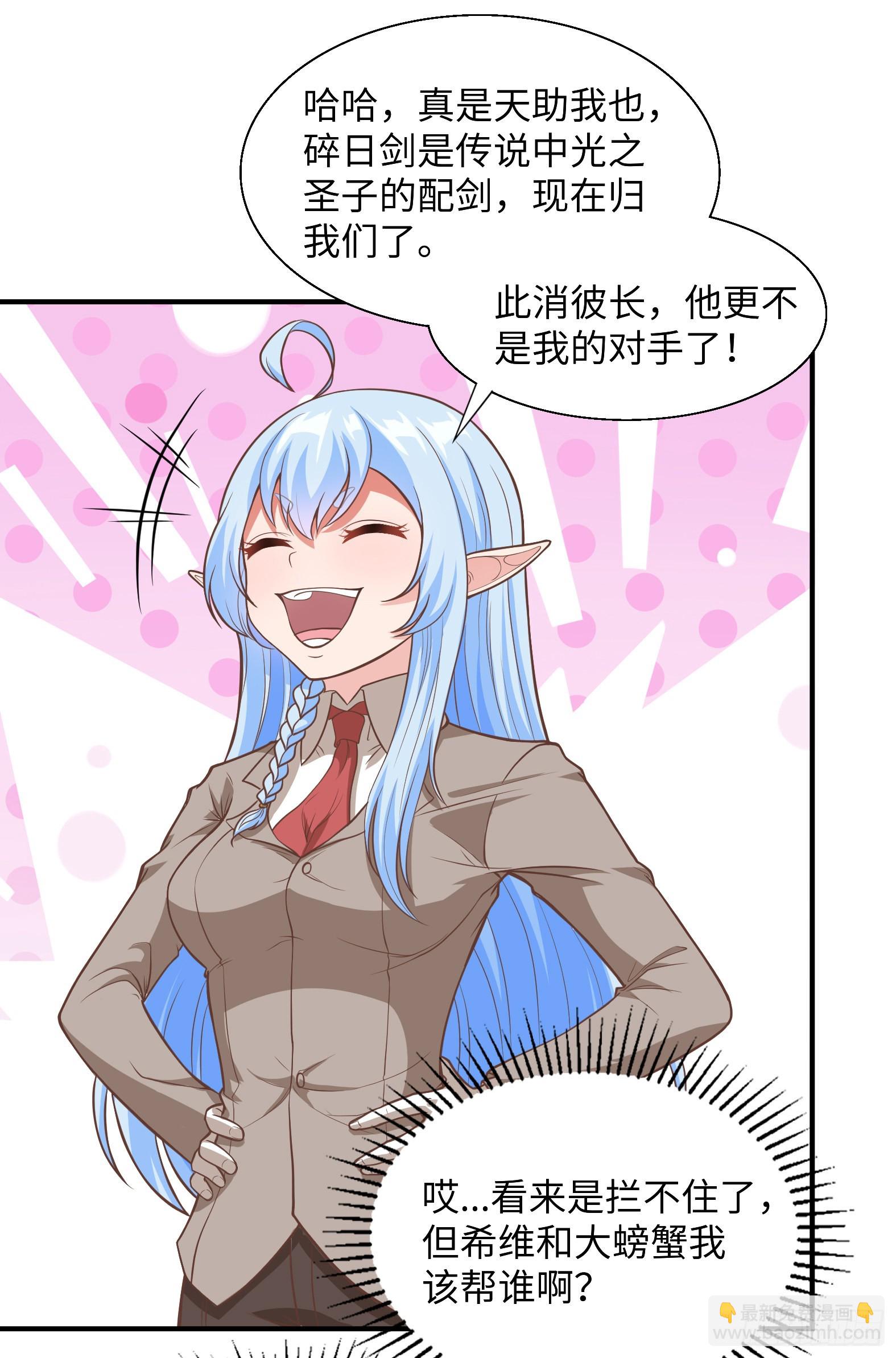 🍹候補聖女 42.温柔的人有福了 第7页