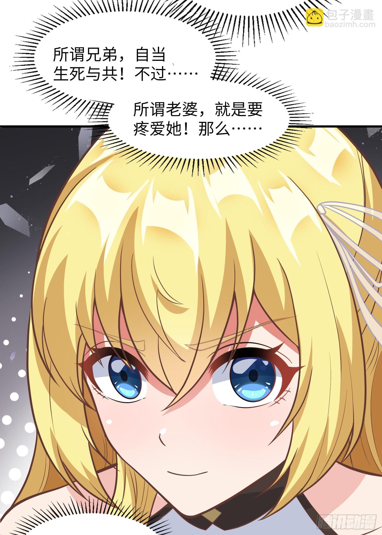 🍹候補聖女 42.温柔的人有福了 第8页