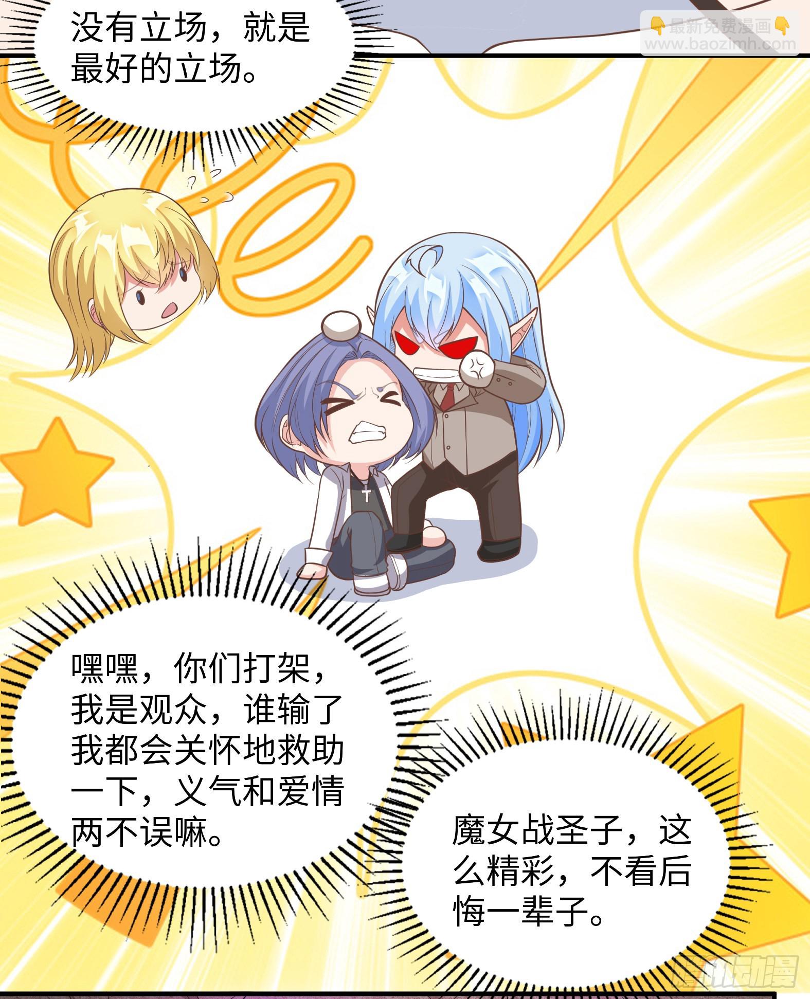 🍹候補聖女 42.温柔的人有福了 第9页