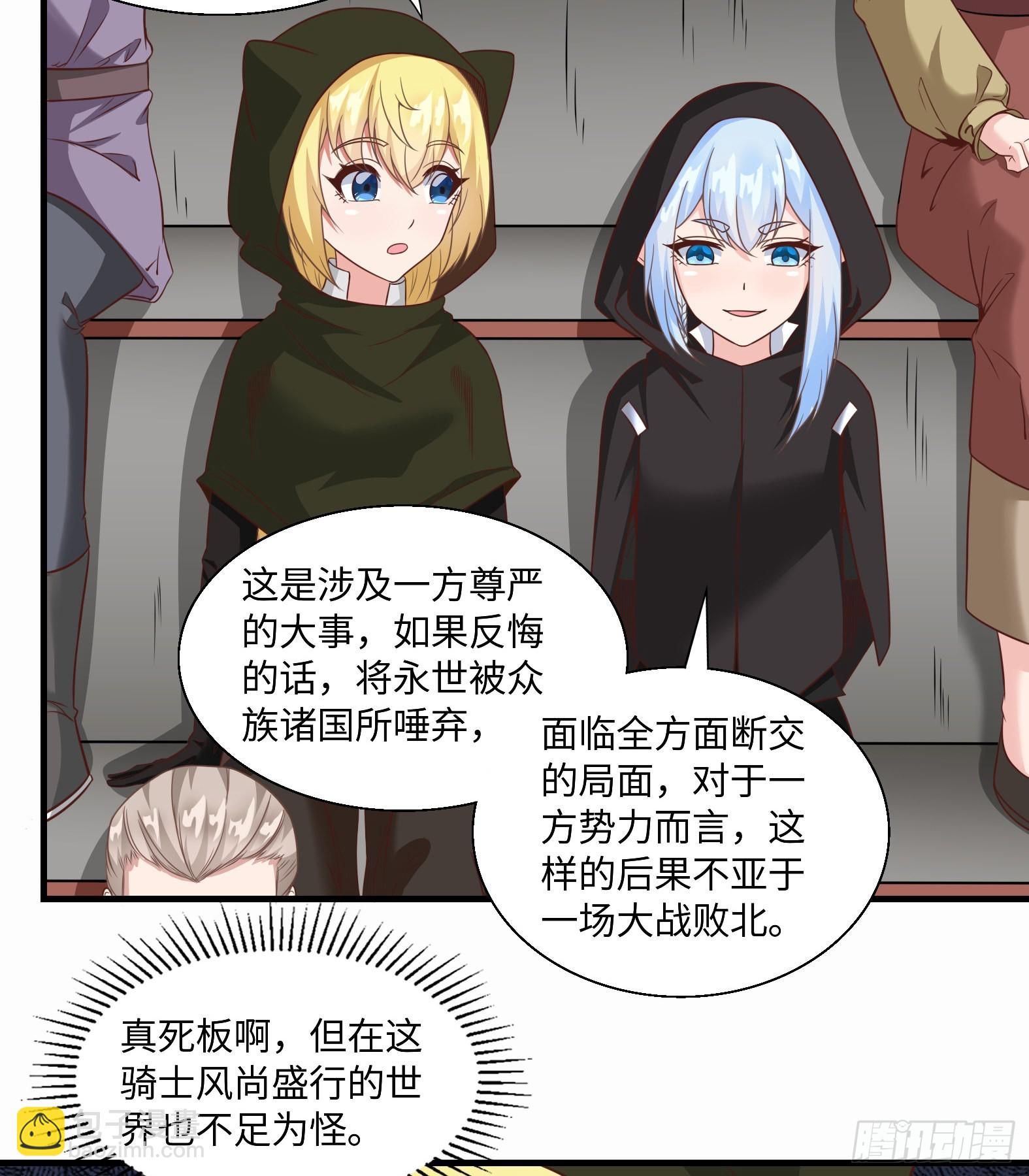 🍹候補聖女 44.这位更是重量级 第30页