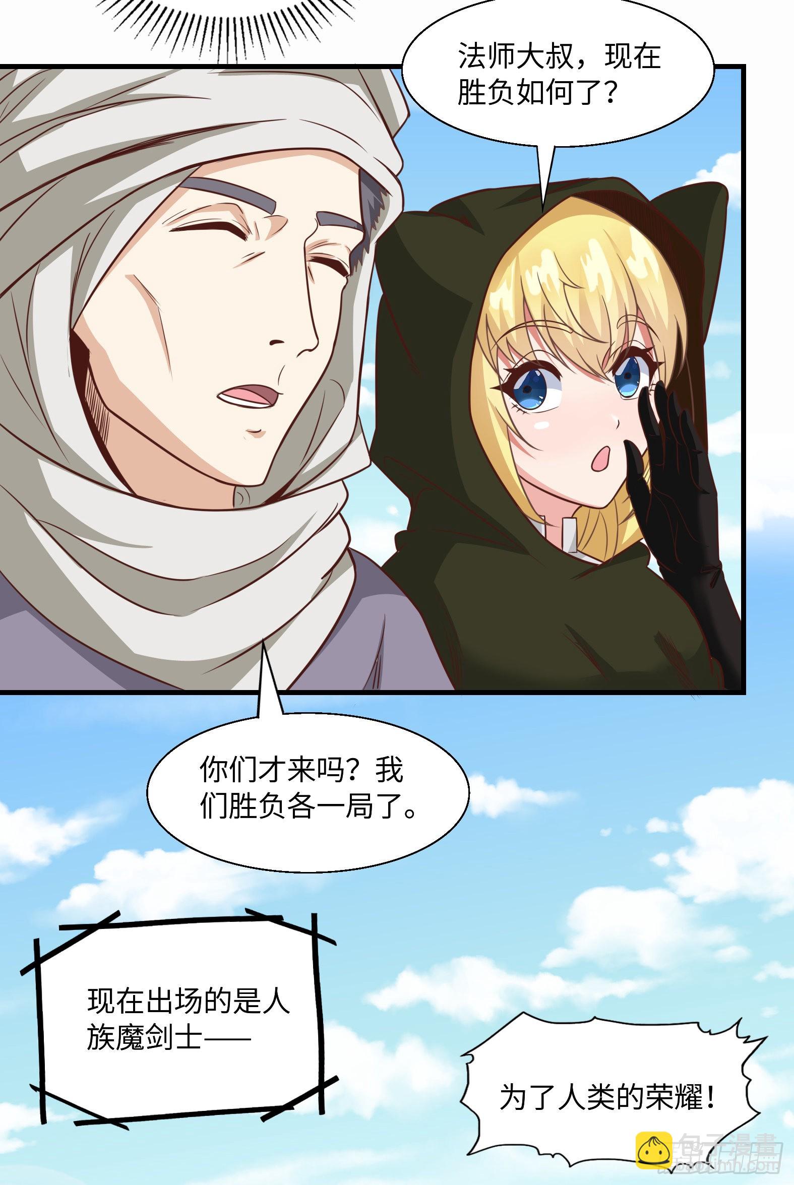 🍹候補聖女 44.这位更是重量级 第32页