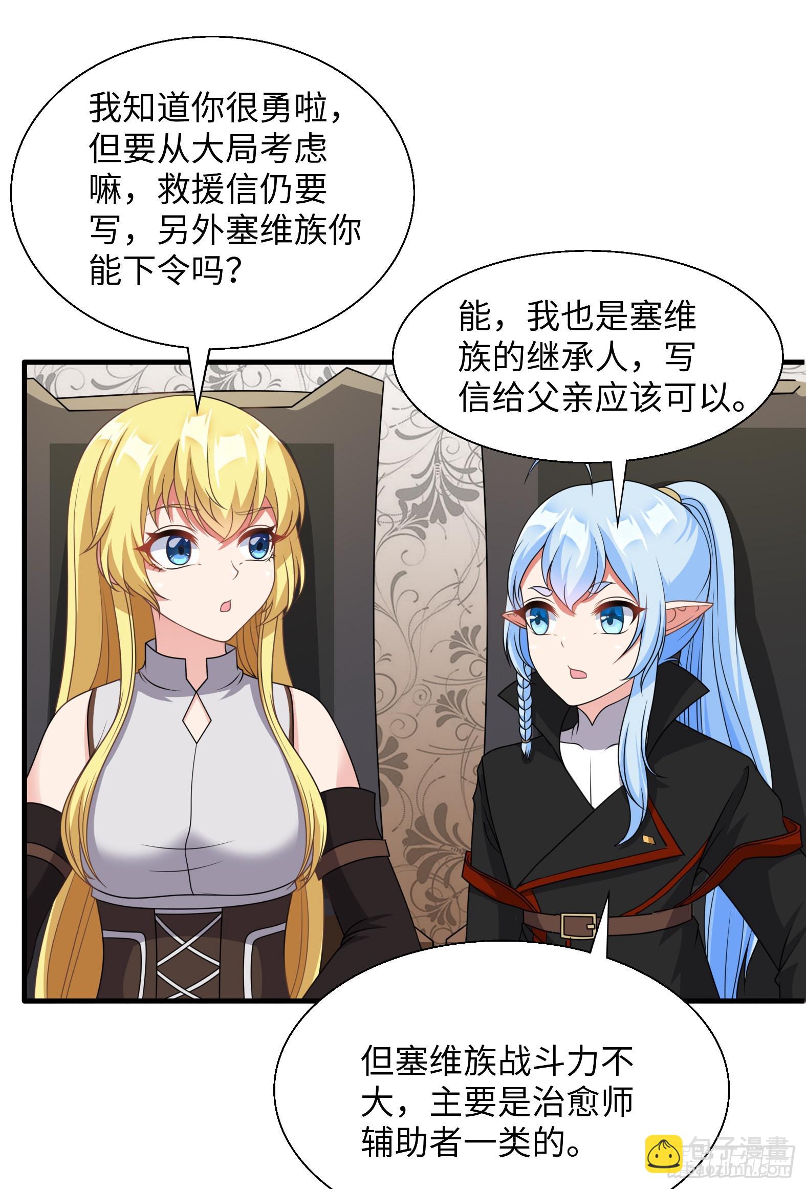 🍹候補聖女 44.这位更是重量级 第9页